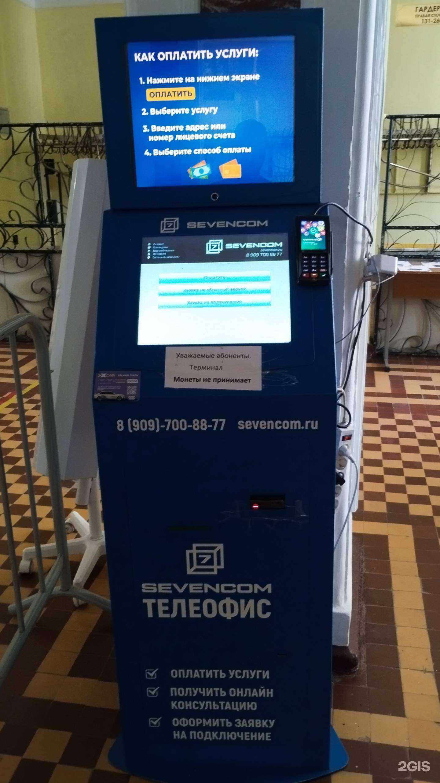 Отзывы на компанию Sevencom в г. Полевской c фото