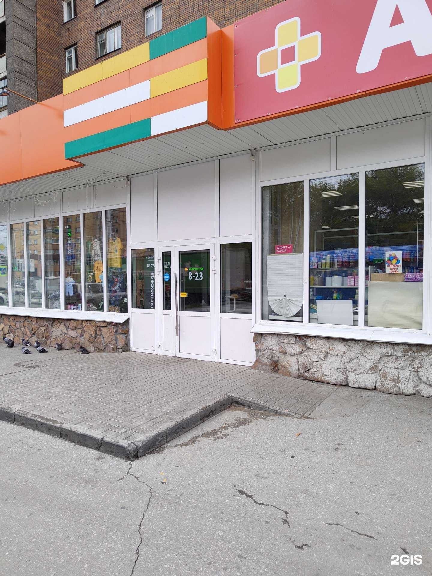 Отзывы на компанию Аптека низких цен в г. Новосибирск c фото