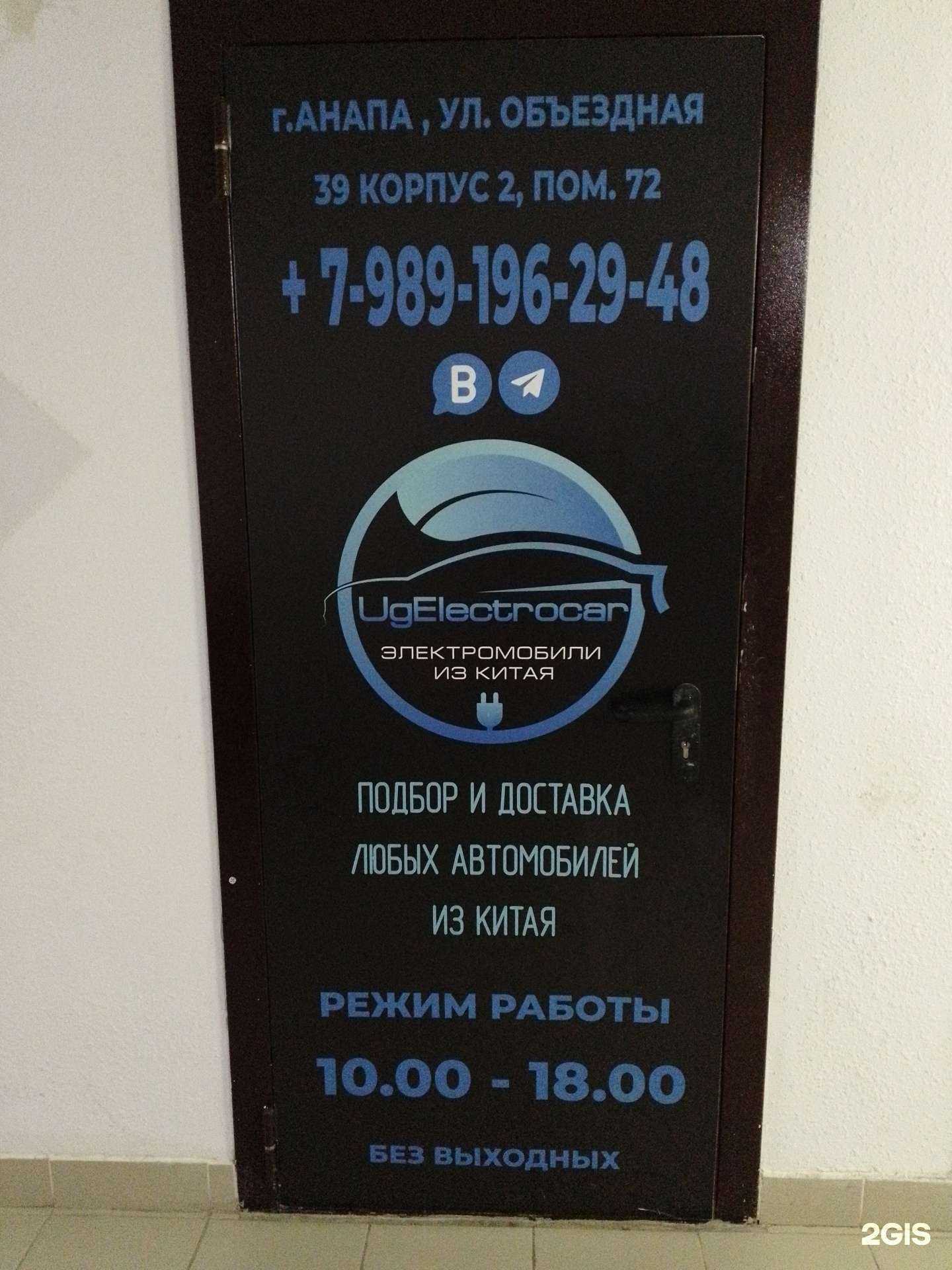 Отзывы на компанию UgElectrocar в г. Анапа c фото