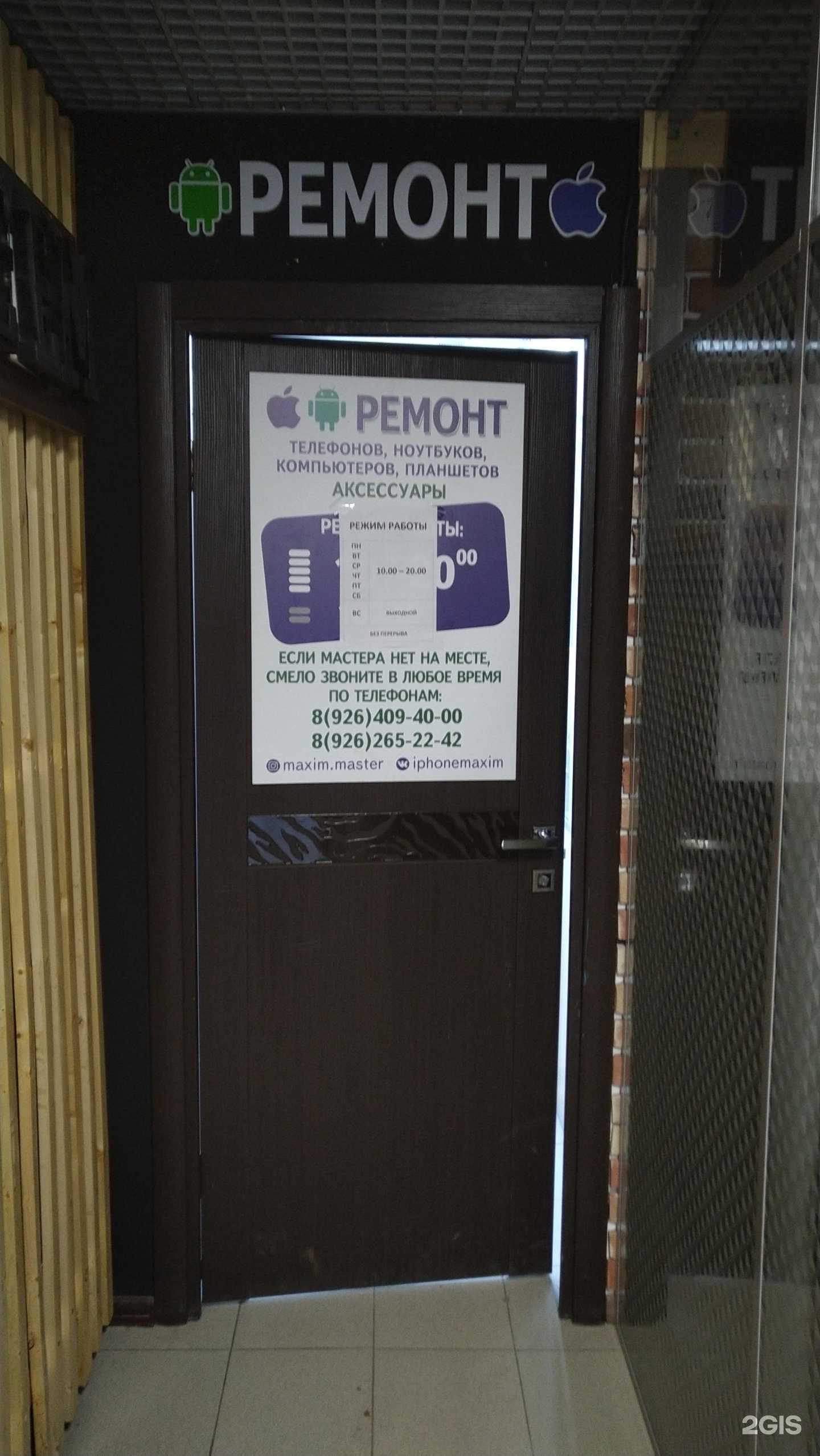Отзывы на компанию Айфон-мастер в г. Балашиха c фото