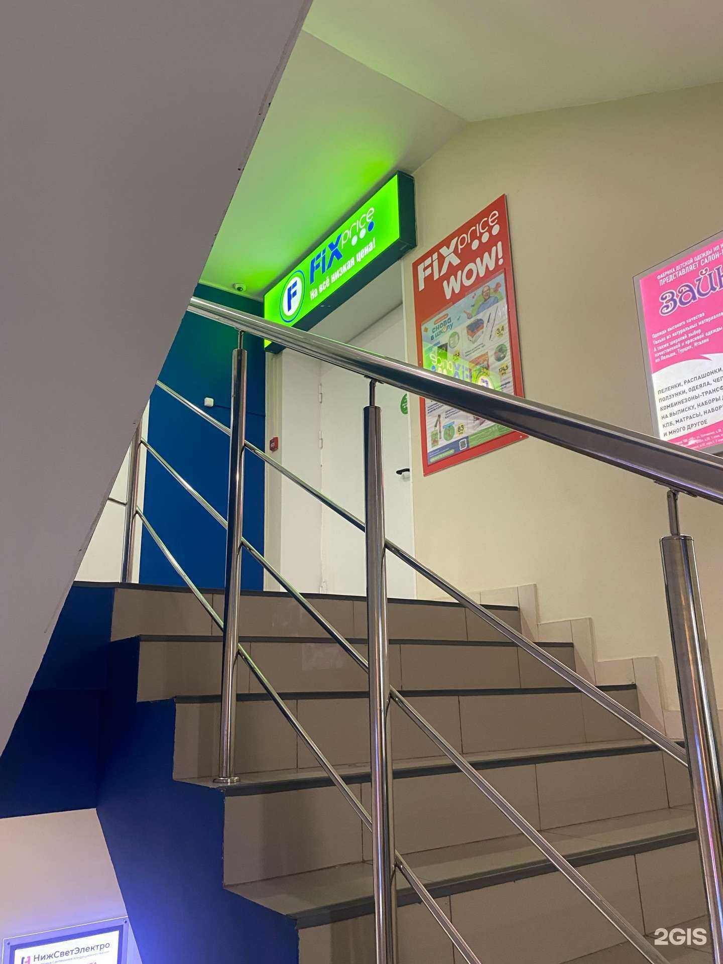 Отзывы на компанию Fix price в г. Нижний Новгород c фото