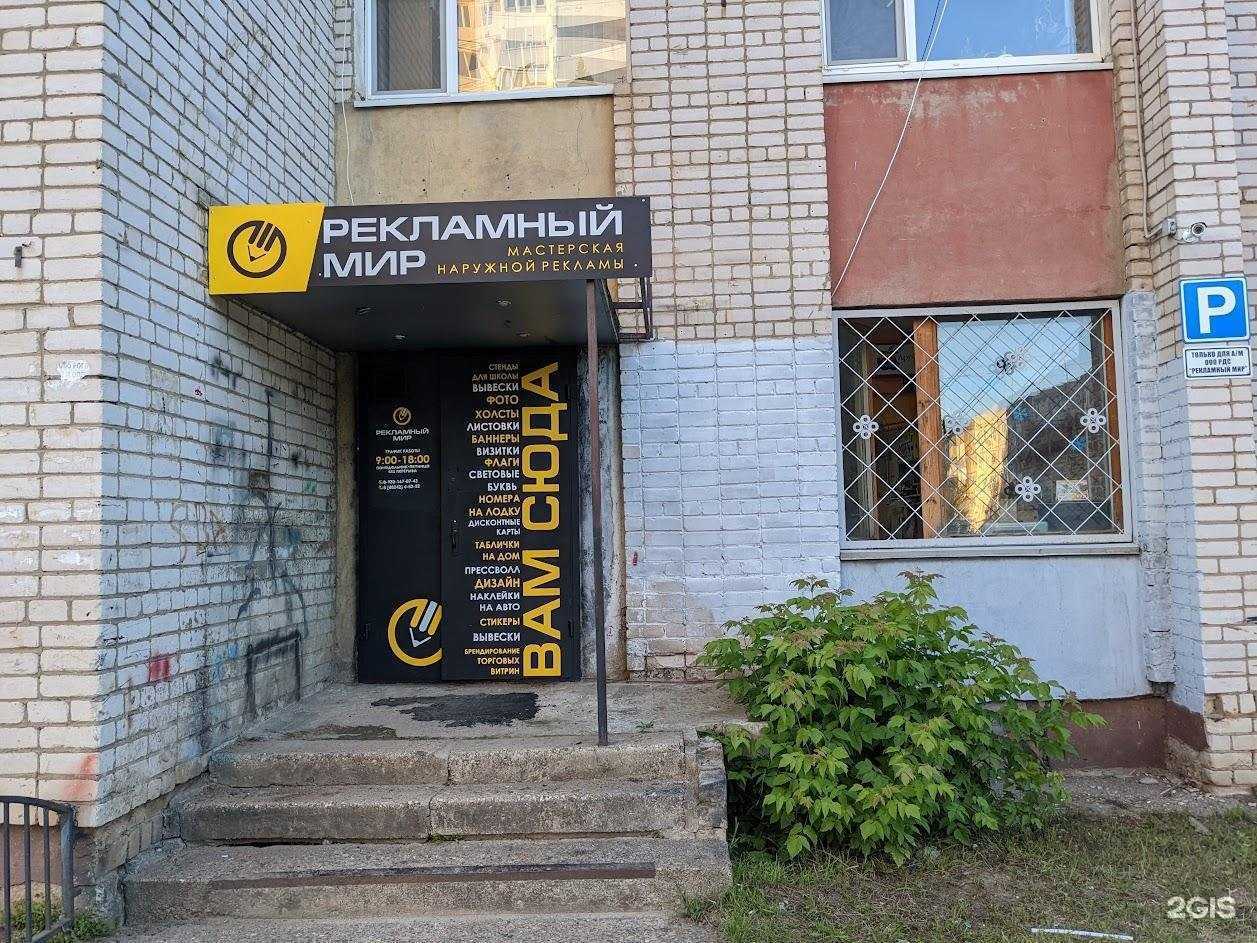 Отзывы на компанию Рекламный мир в г. Конаково c фото