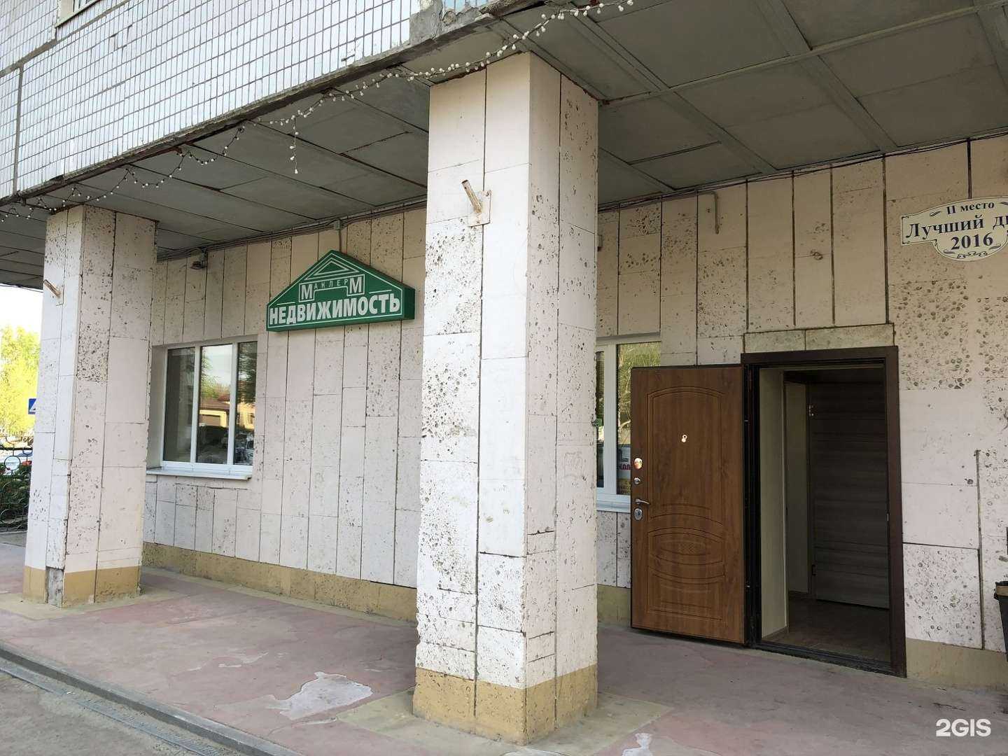 Отзывы на компанию Маклер м в Аксае c фото