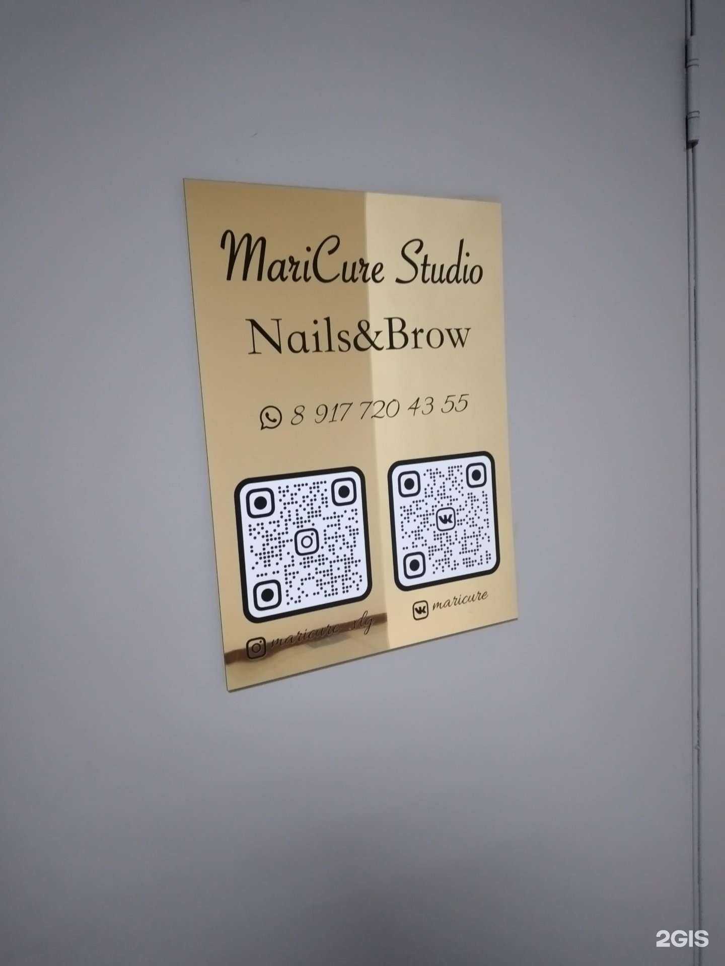 Отзывы на компанию MariCure Studio в Волгограде c фото