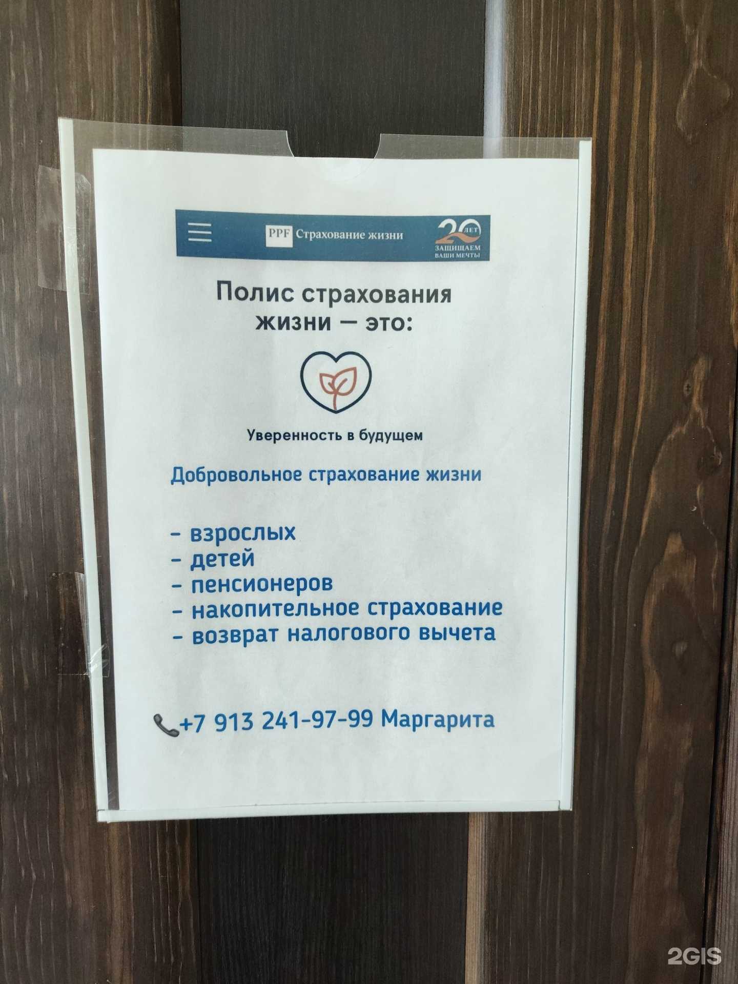 Отзывы на компанию Страхование жизни  в Барнауле c фото