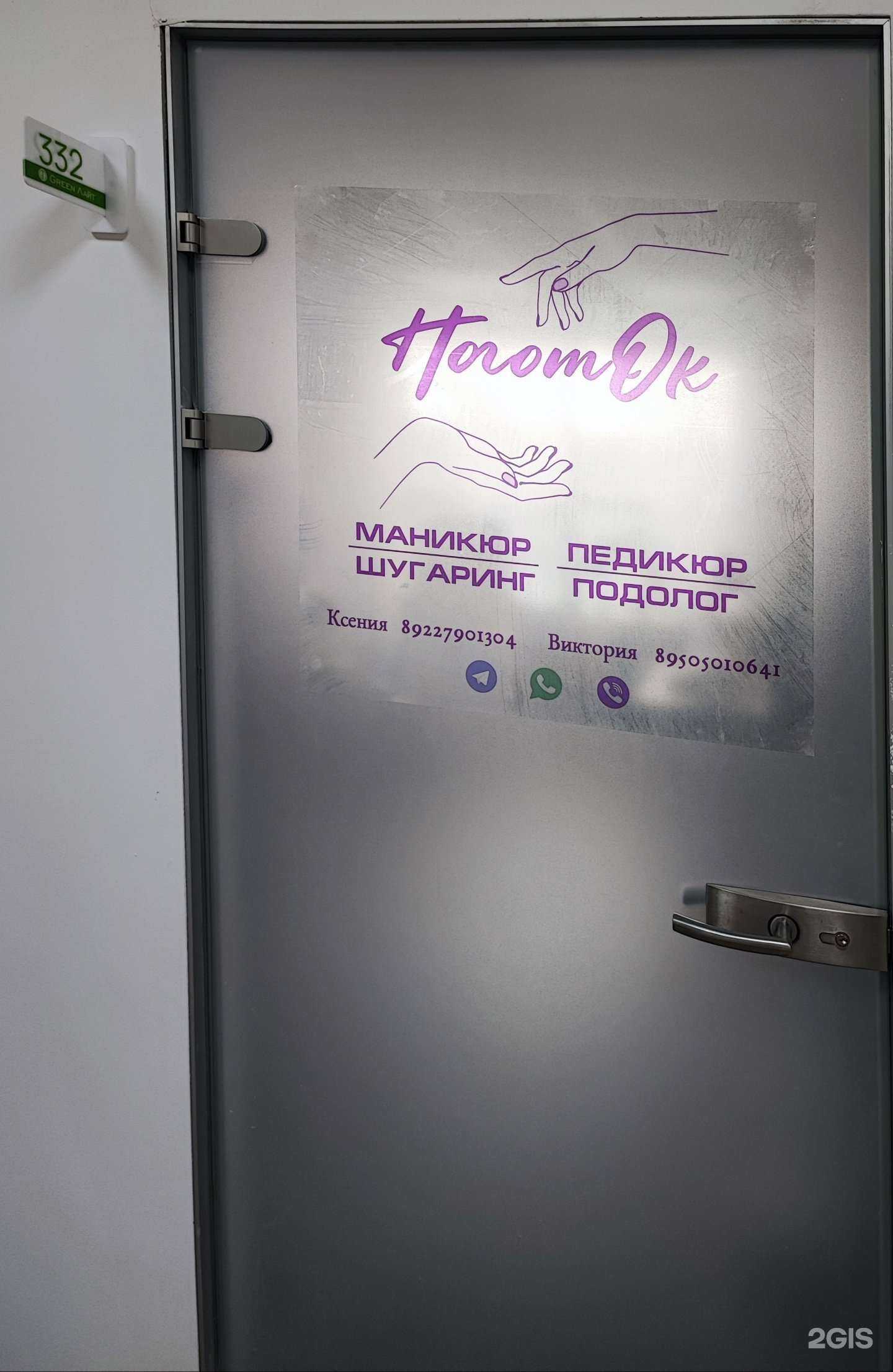 Отзывы на компанию Ноготок  в Сургуте c фото