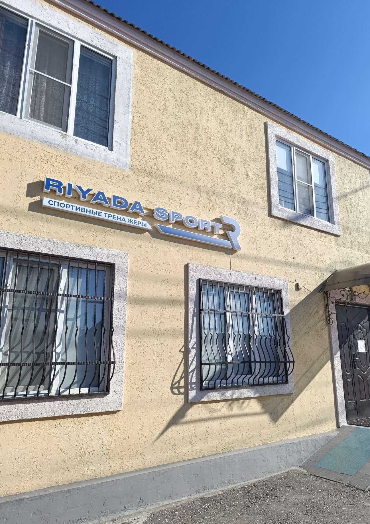 Отзывы на компанию Riyada sport в Грозном c фото