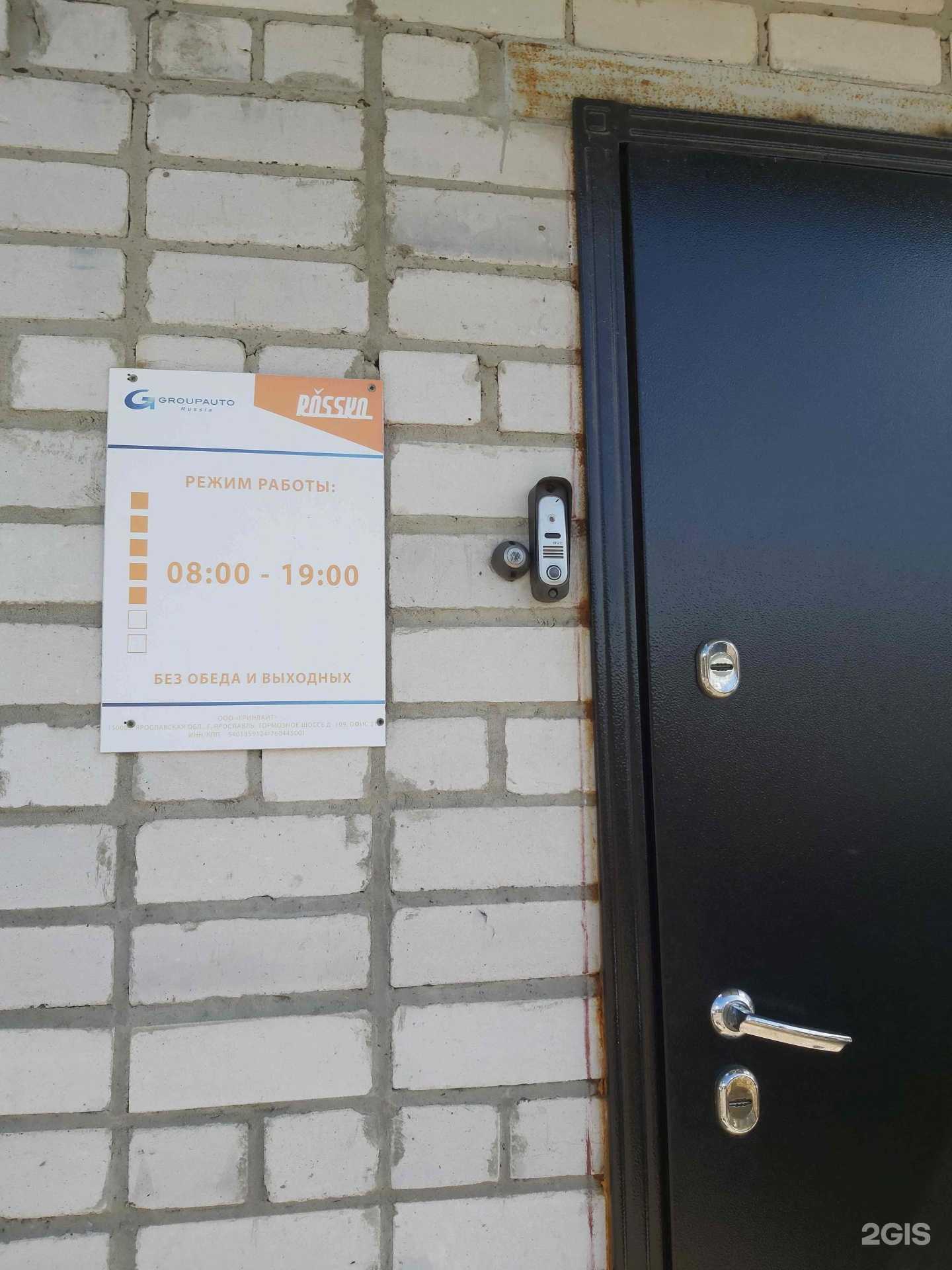 Отзывы на компанию Rossko в Ярославле c фото