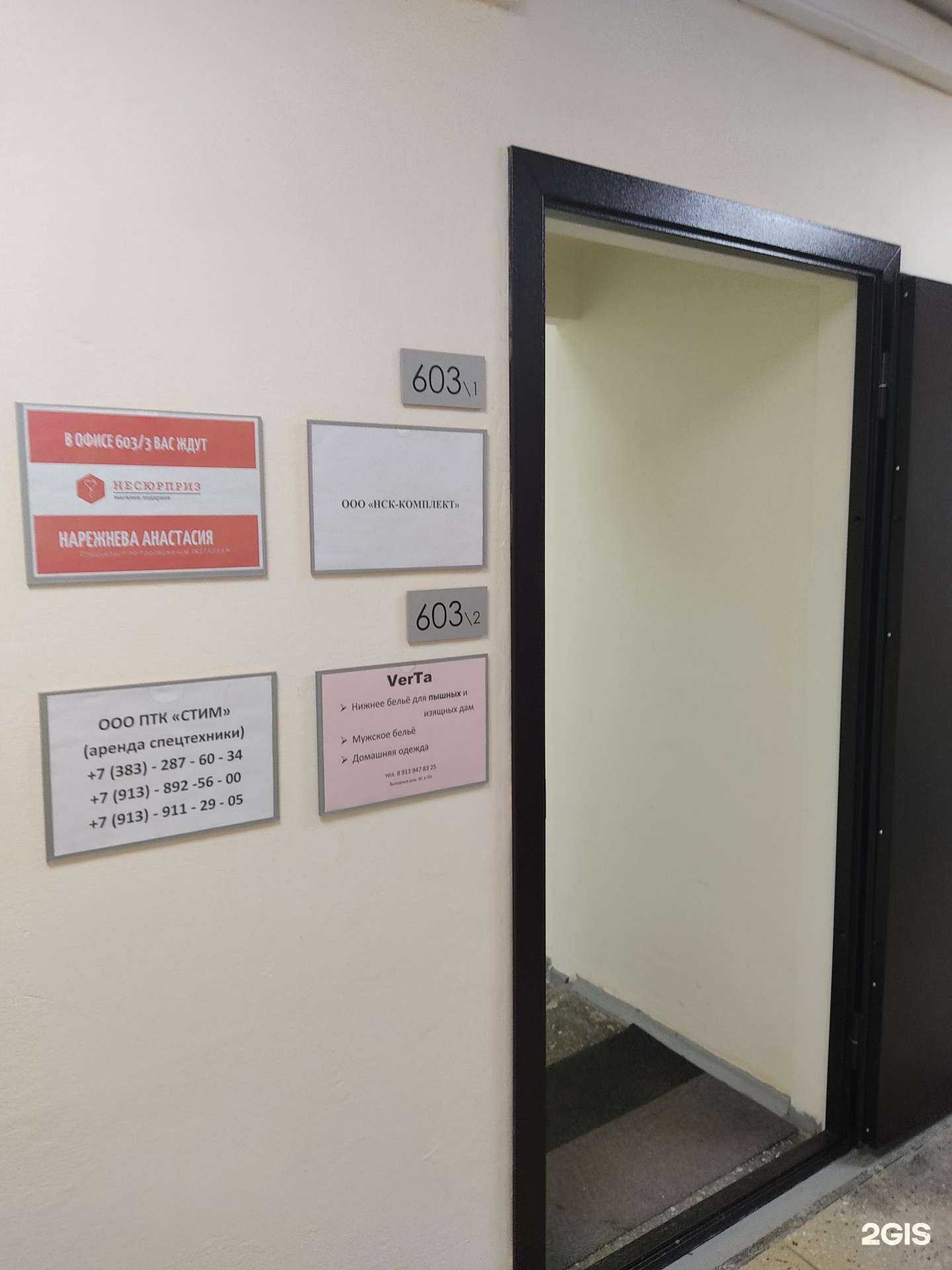 Отзывы на компанию Verta в Новосибирске c фото