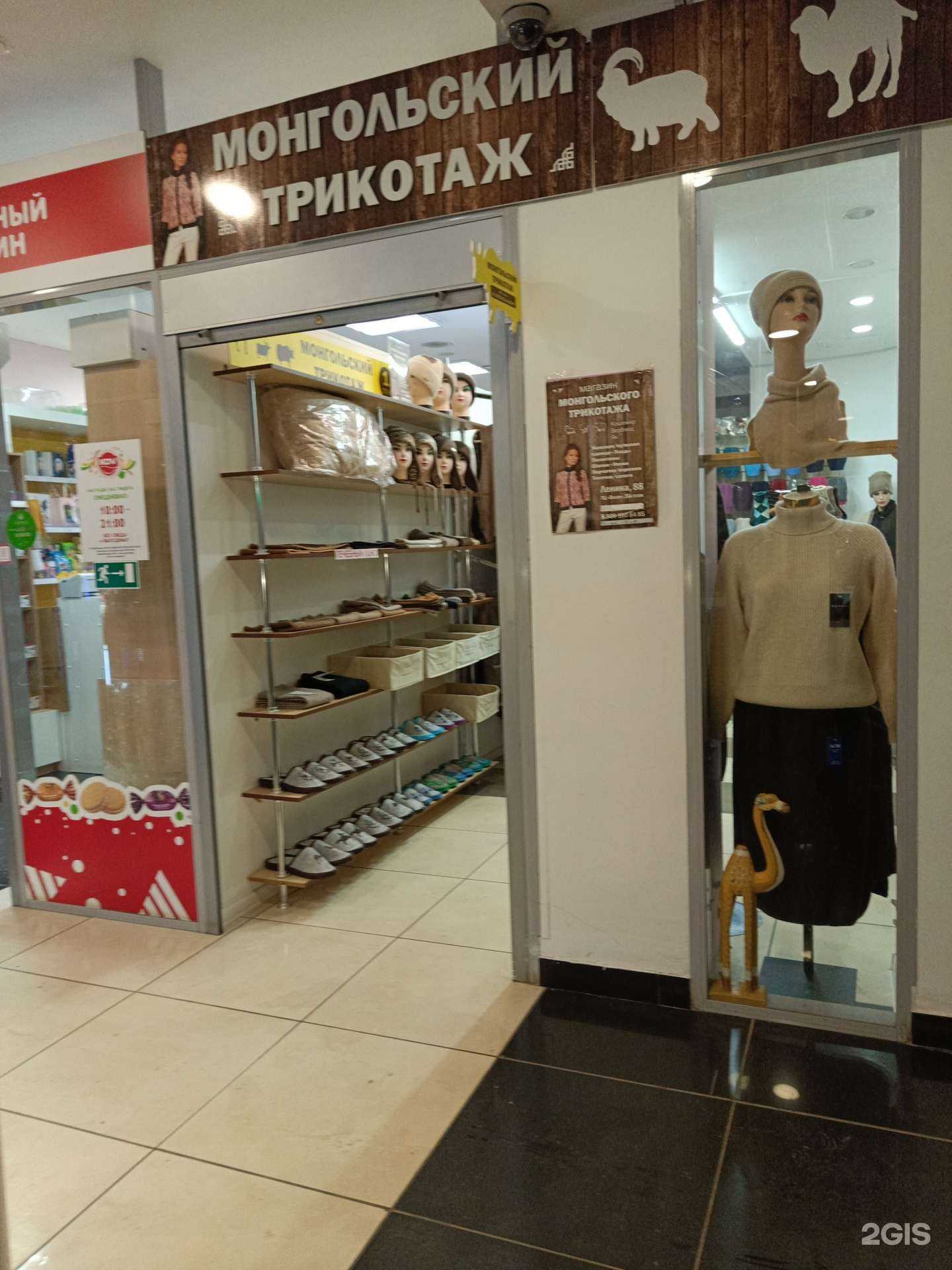 Отзывы на компанию Магазин монгольского трикотажа в Перми c фото