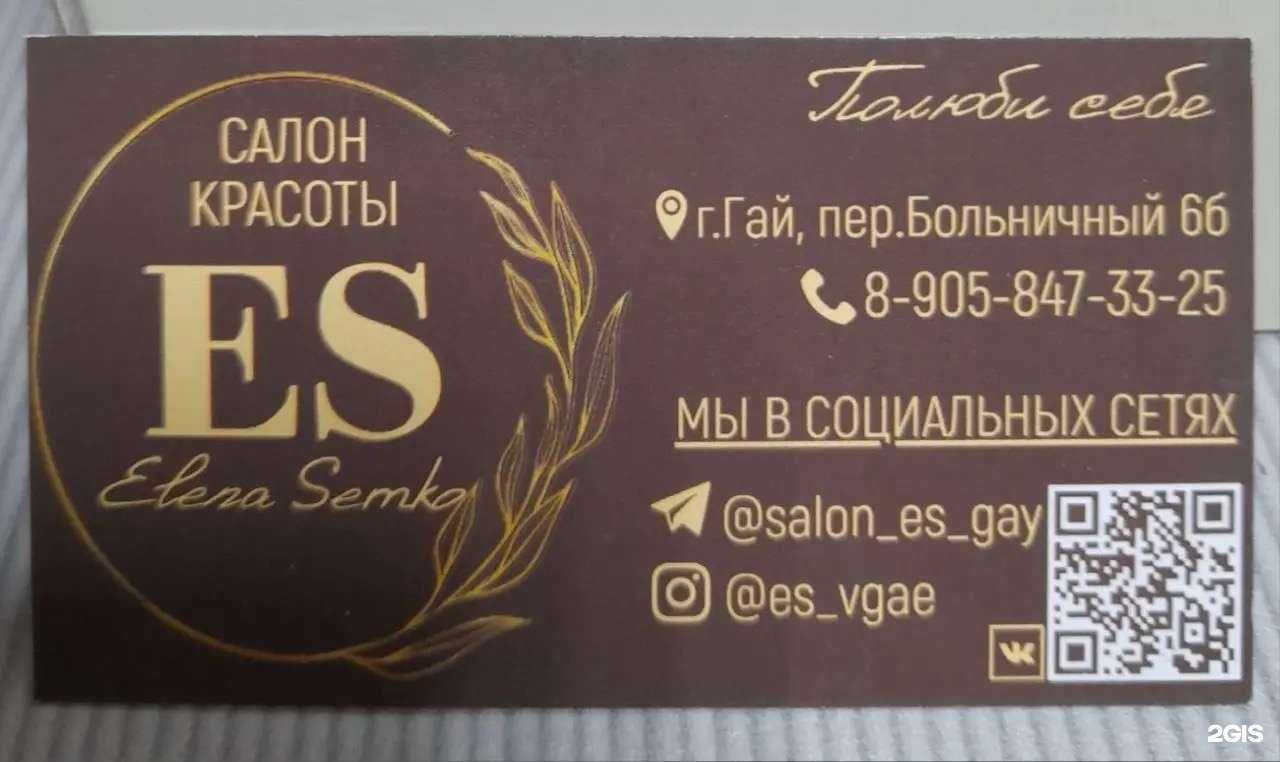 Отзывы на компанию Es в г. Гай c фото