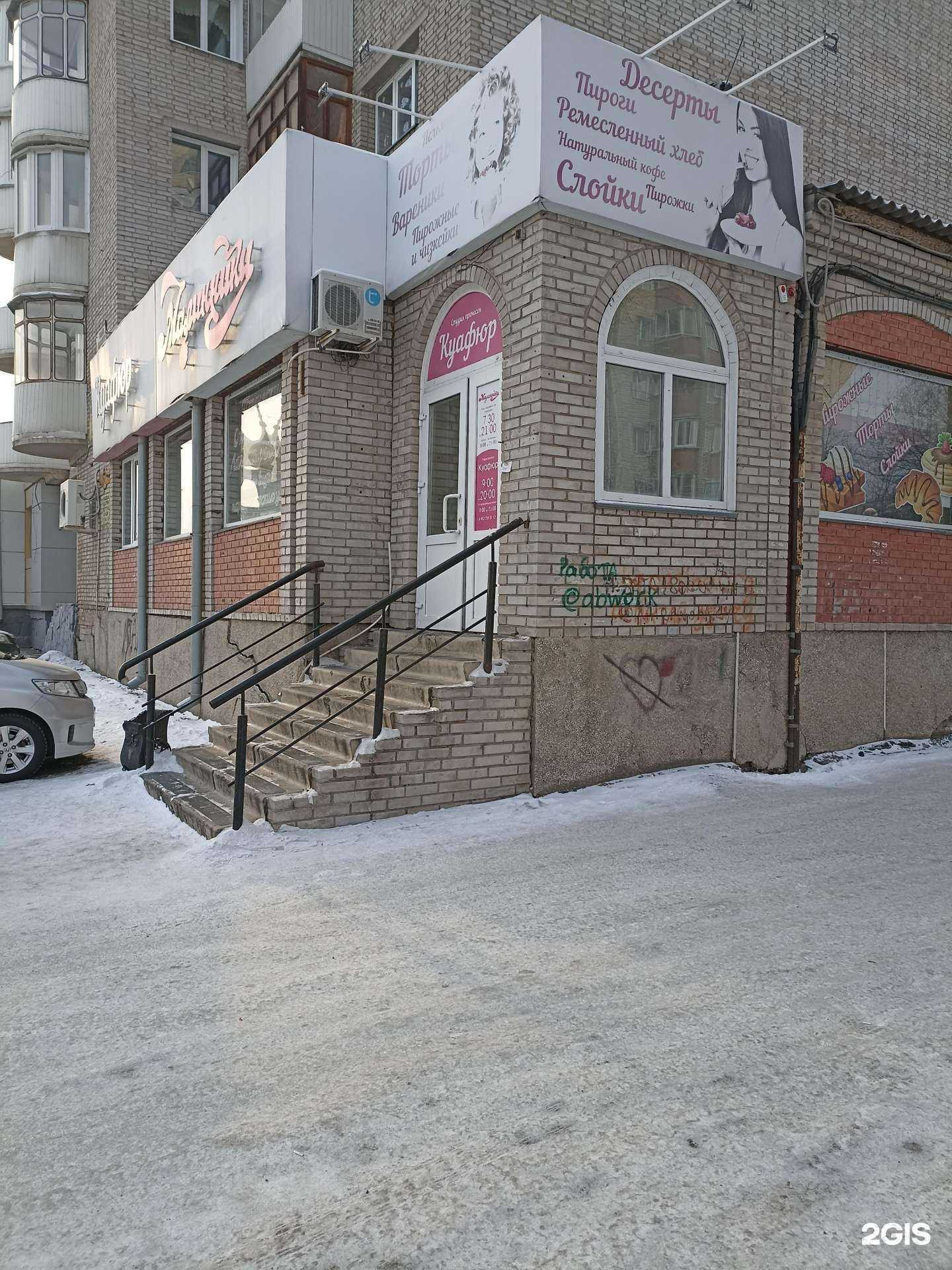 Отзывы на компанию Куафюр в Абакане c фото