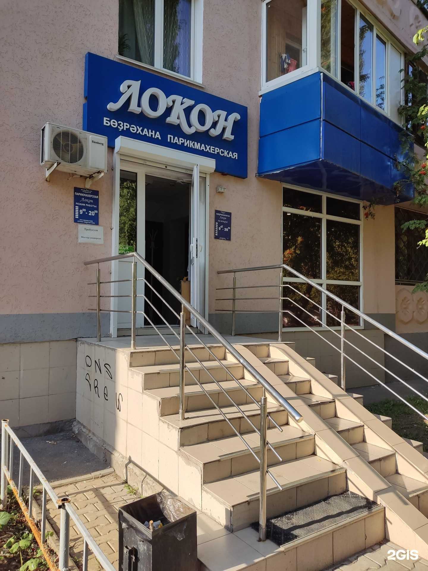 Отзывы на компанию Локон в Уфе c фото