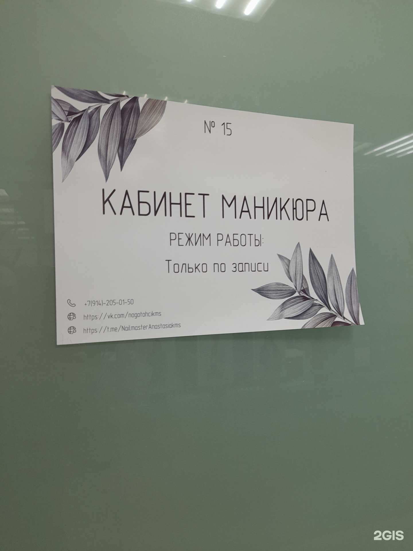 Отзывы на компанию Кабинет маникюра в Комсомольске-на-Амуре c фото