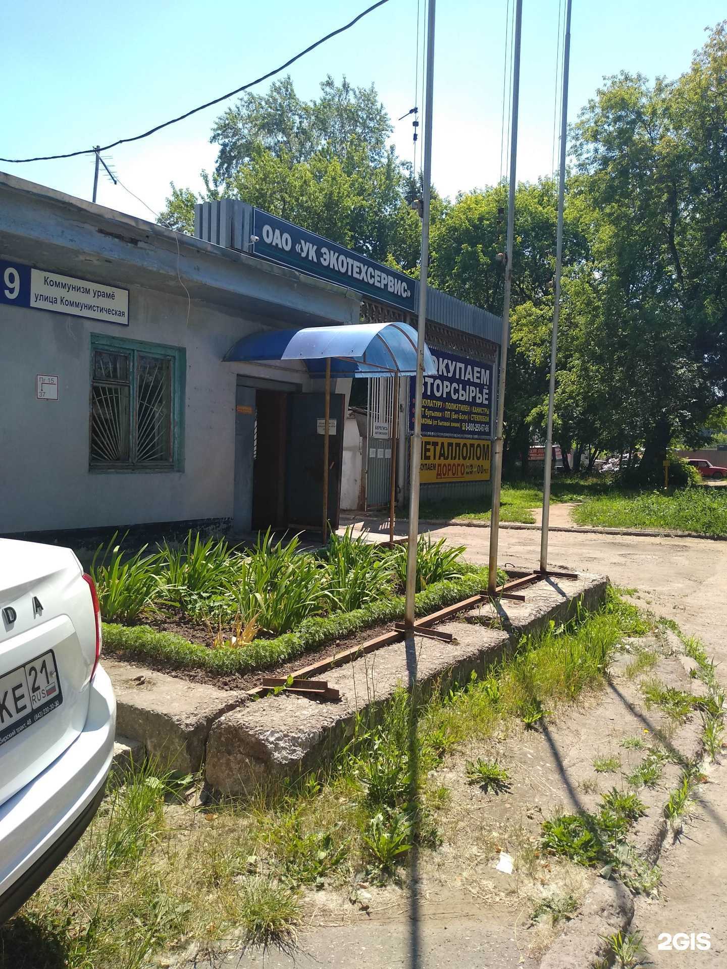 Отзывы на компанию ЭкоПаркВторсырья в Новочебоксарске c фото