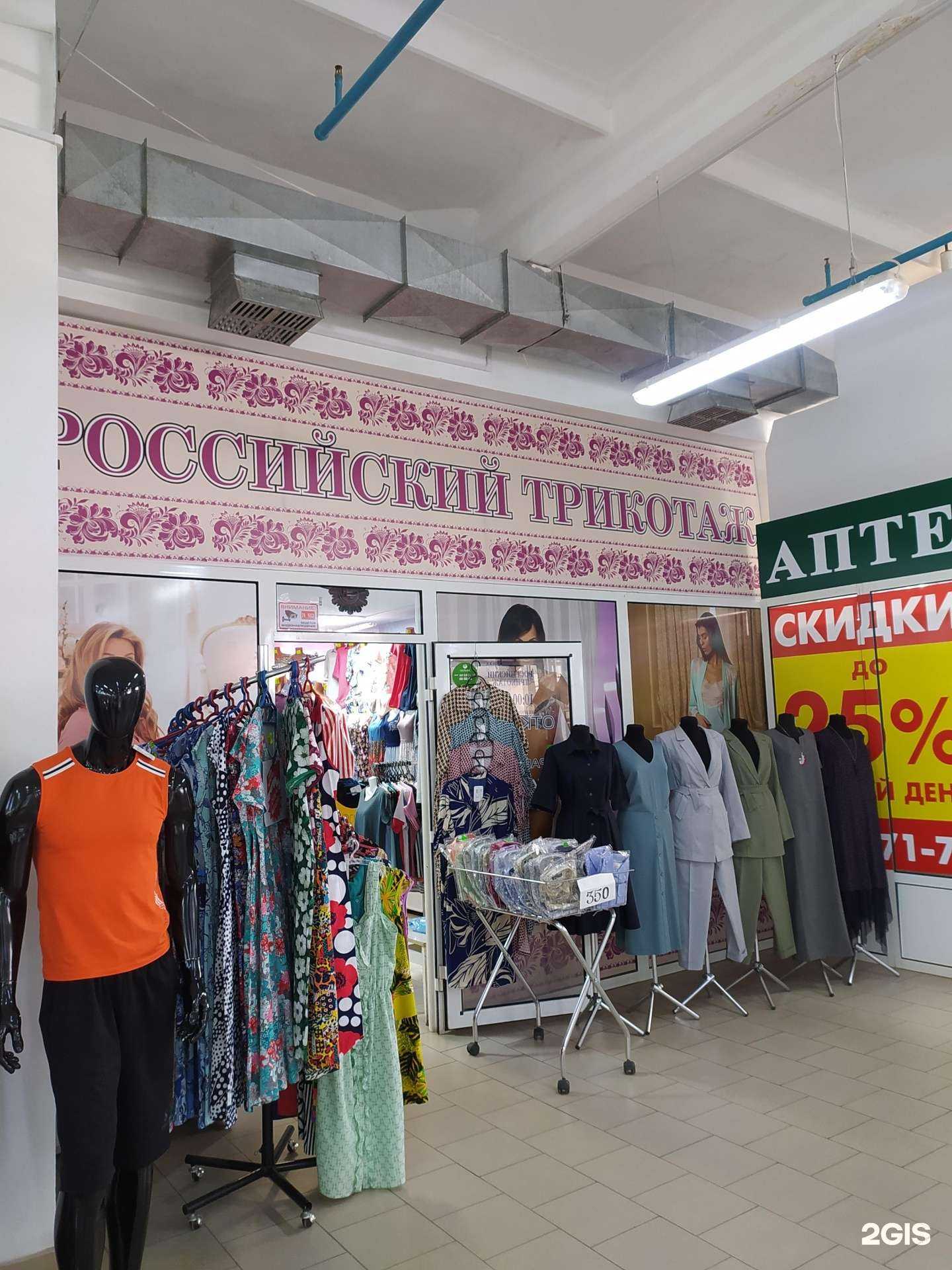 Отзывы на компанию Российский трикотаж в Омске c фото