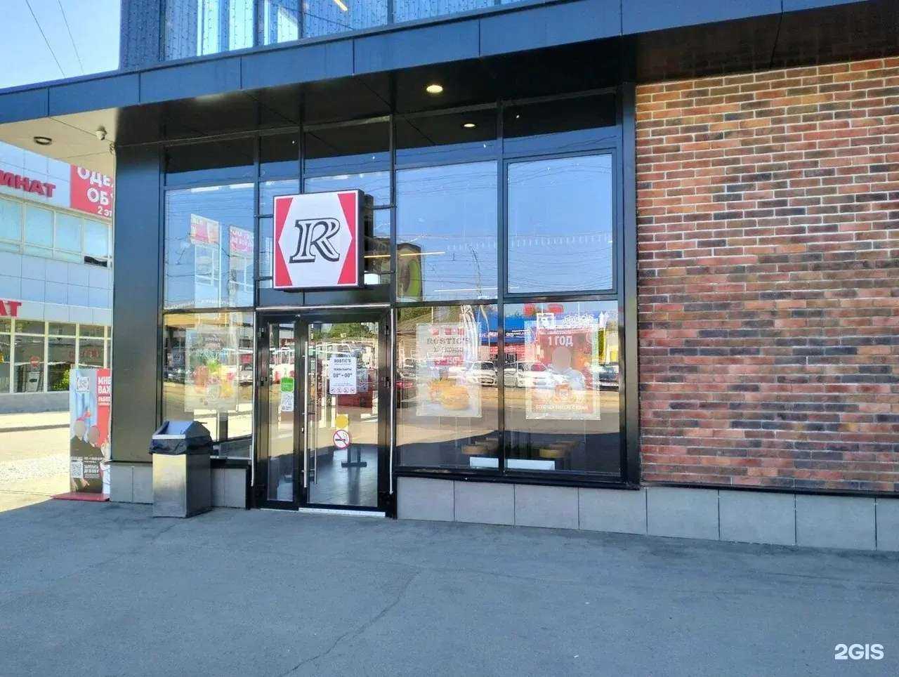 Отзывы на компанию Rostic`s в г. Саратов c фото