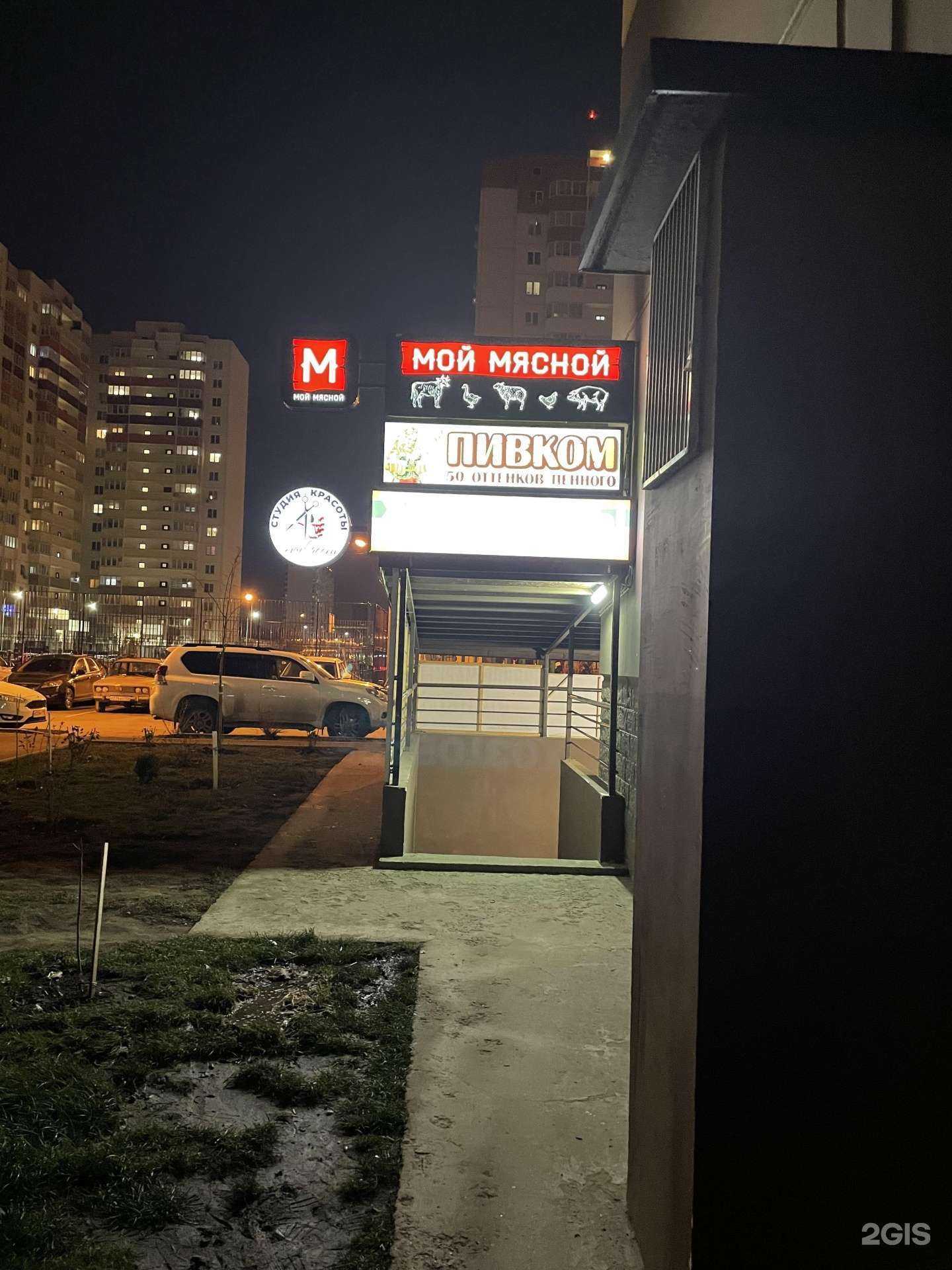Отзывы на компанию Мой мясной в г. Краснодар c фото