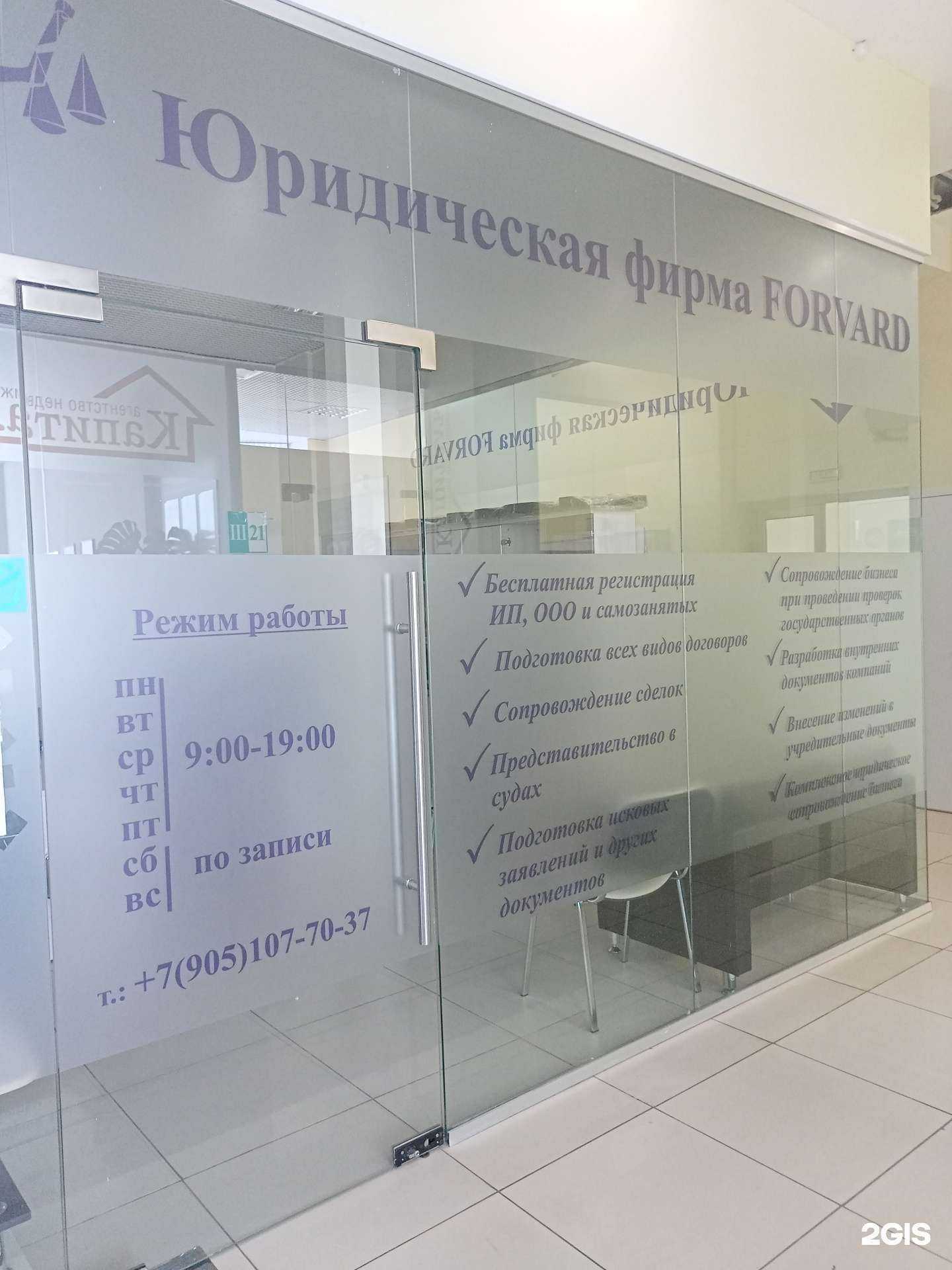 Отзывы на компанию Forward в г. Иваново c фото