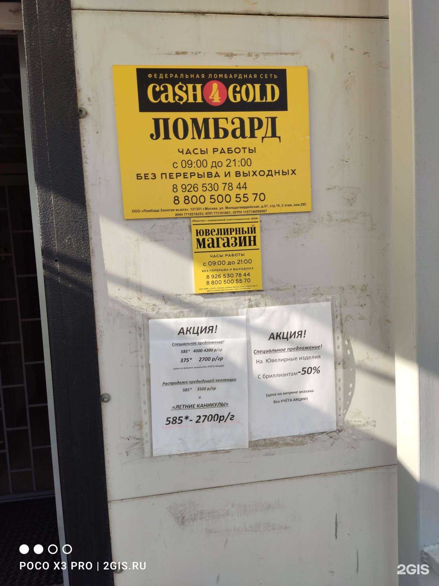 Отзывы на компанию Cash4Gold в г. Электросталь c фото