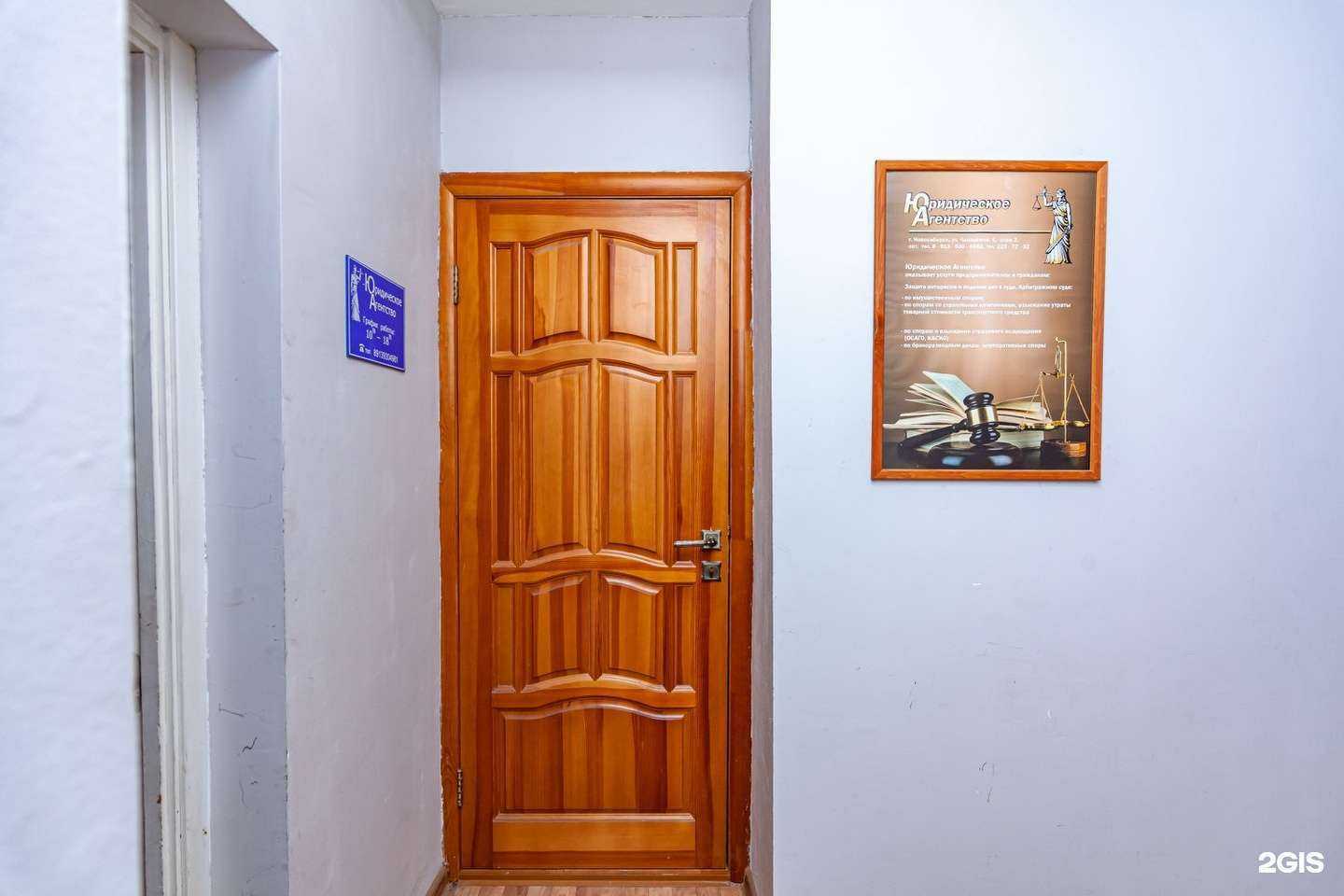 Отзывы на компанию Юридическое Агентство в Новосибирске c фото