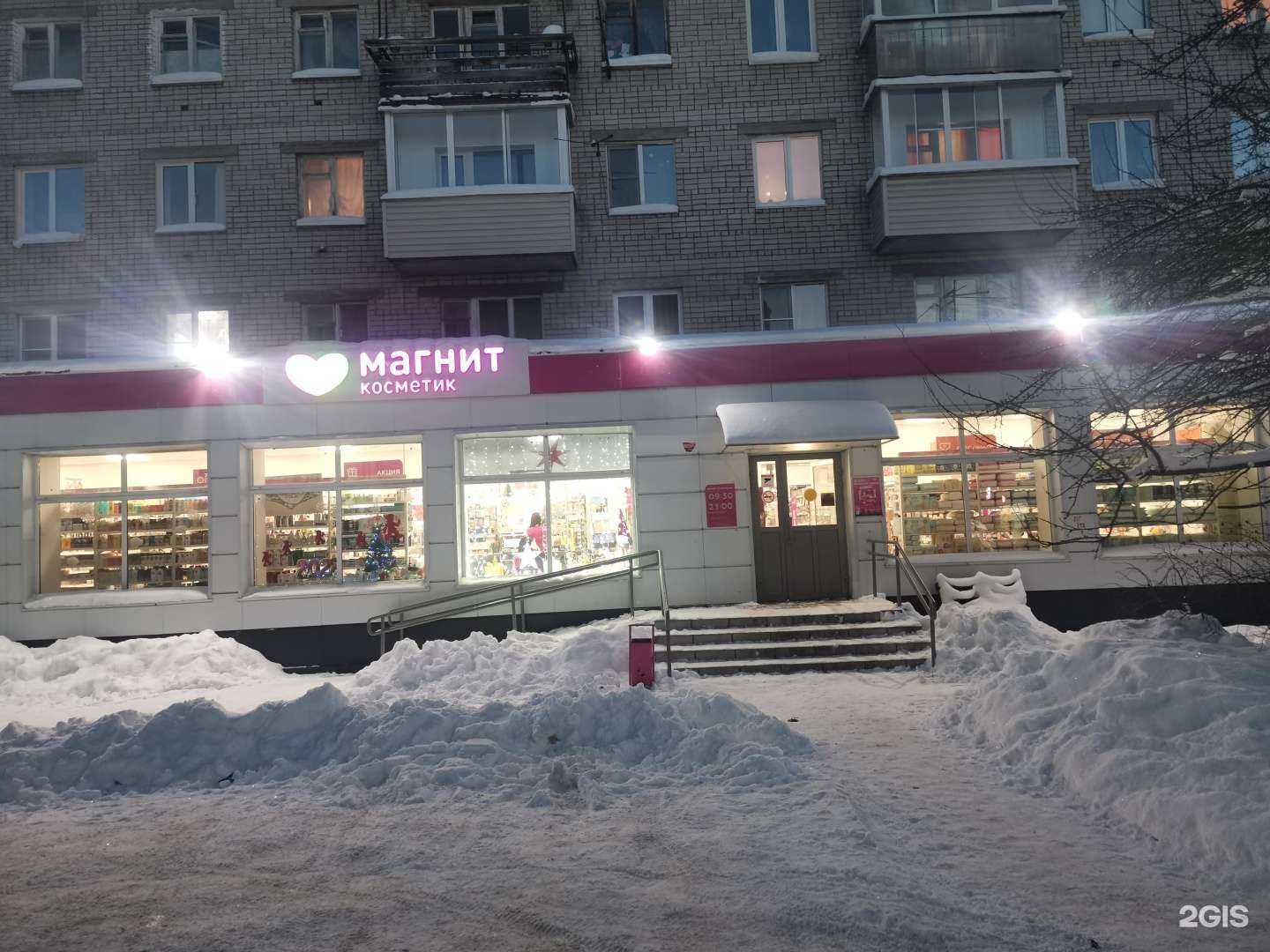 Отзывы на компанию Магнит Косметик в Петрозаводске c фото - фотография 2 из 2