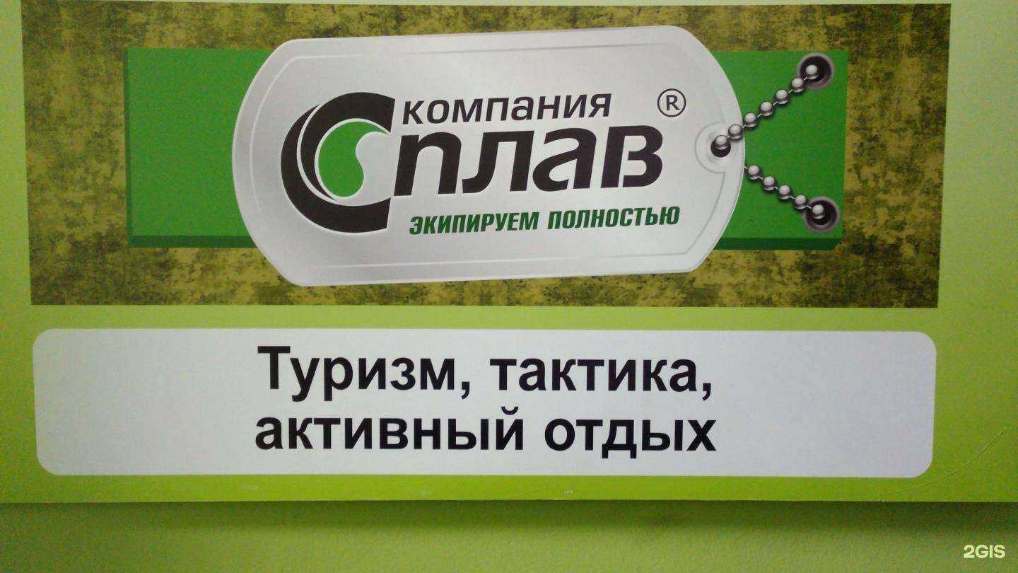 Отзывы на компанию Сплав в Петрозаводске c фото