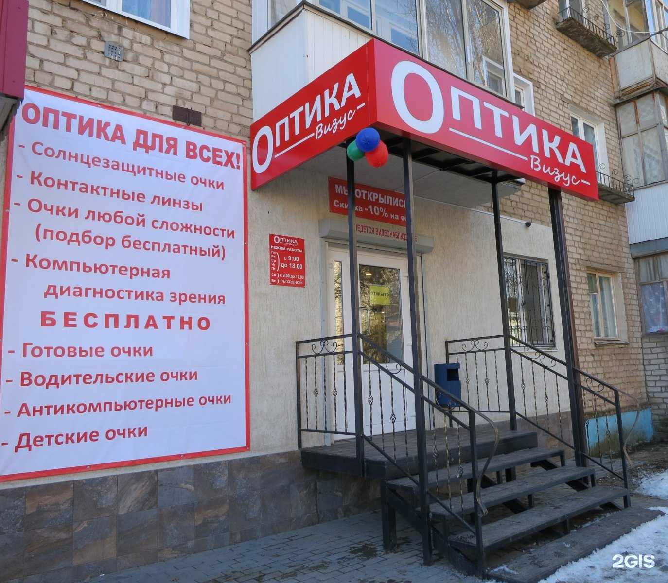 Отзывы на компанию Визус в г. Балаково c фото