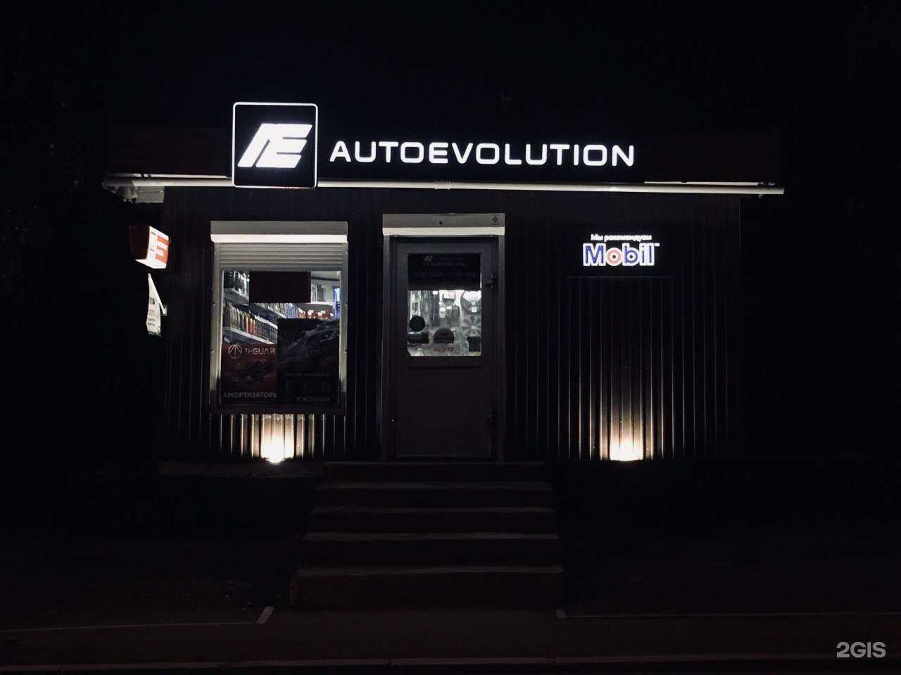 Отзывы на компанию AutoEvolution в Иркутске c фото