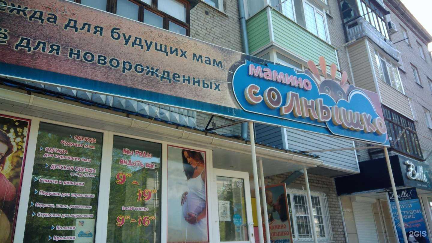 Отзывы на компанию Мамино солнышко в Рубцовске c фото