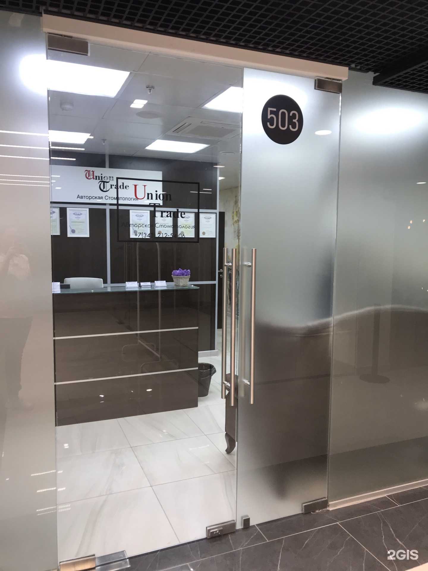 Отзывы на компанию Union trade в г. Екатеринбург c фото