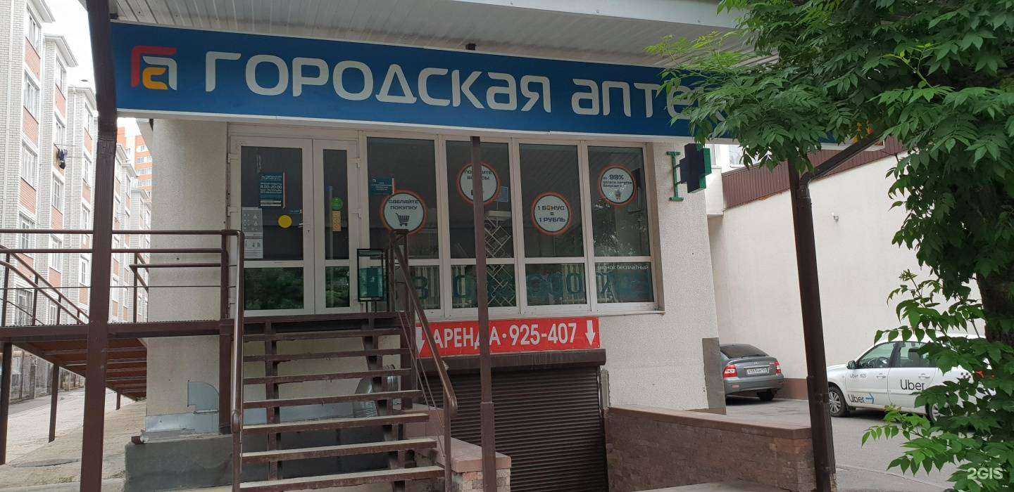 Отзывы на компанию Городская аптека в Ставрополе c фото