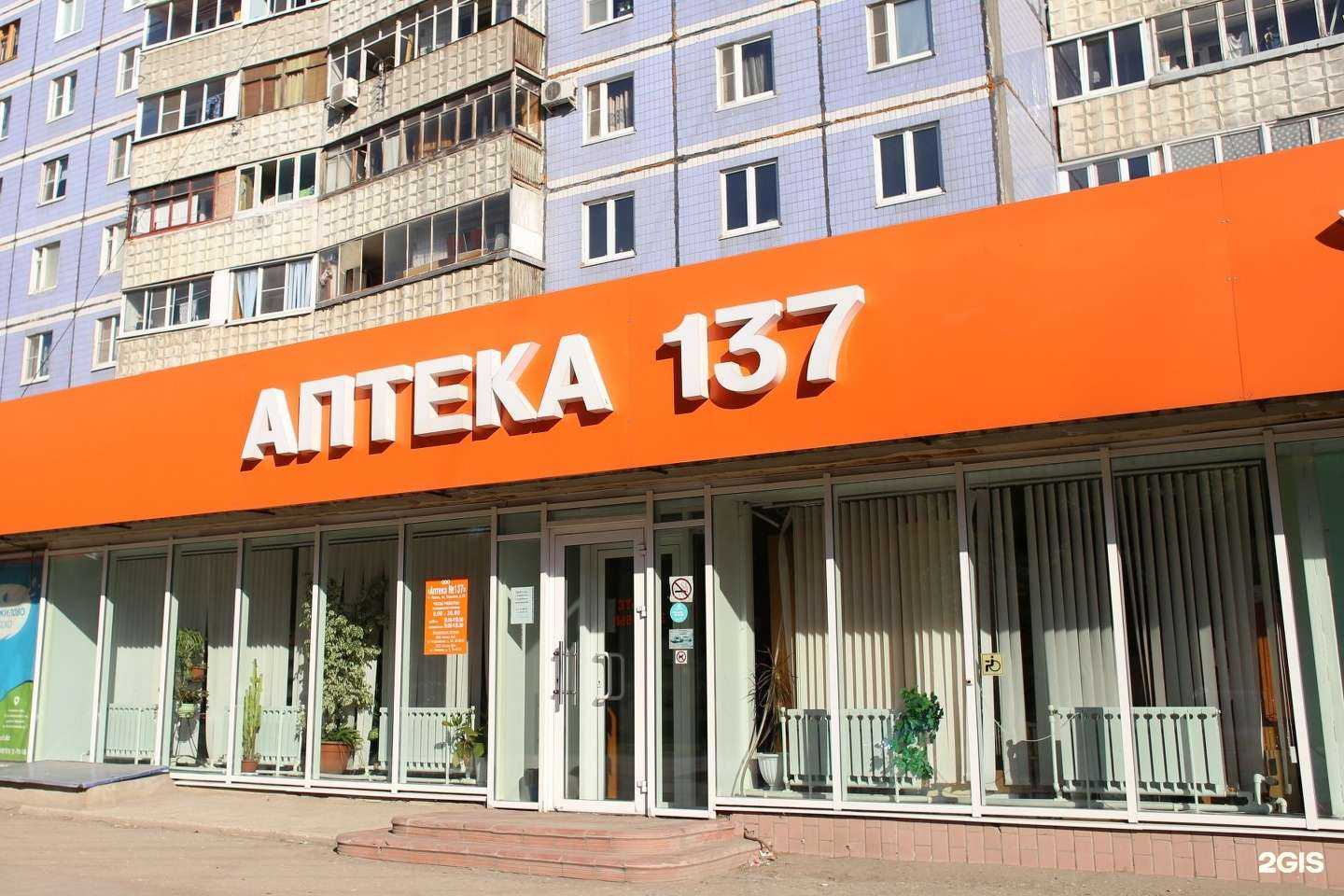 Отзывы на компанию Аптека №137 в Рязани c фото