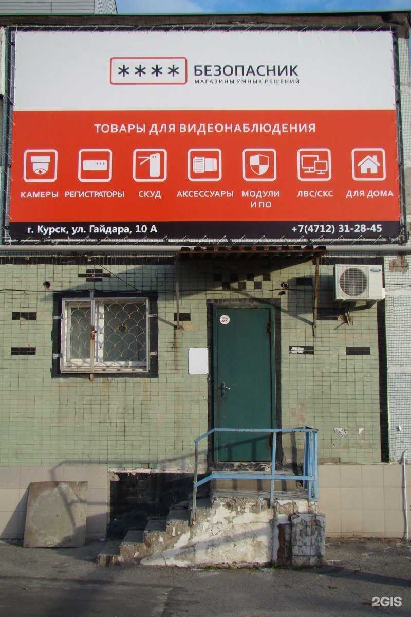 Отзывы на компанию Безопасник в Курске c фото