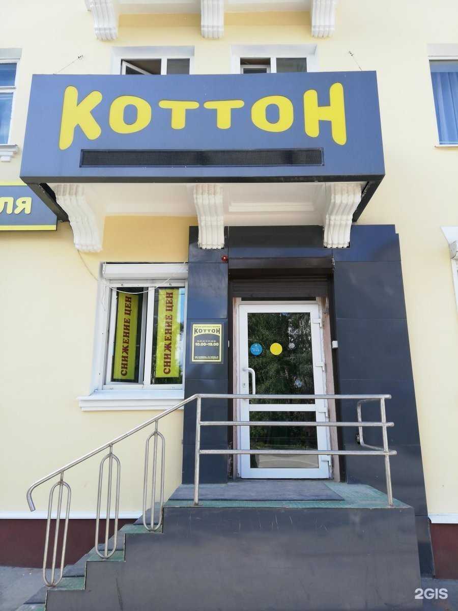 Отзывы на компанию Коттон в Нижнем Тагиле c фото