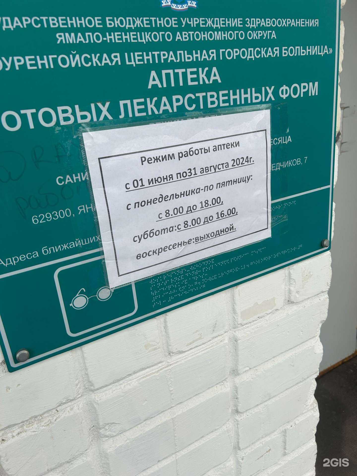 Отзывы на компанию Аптека дополнительного льготного обеспечения в Новом Уренгое c фото