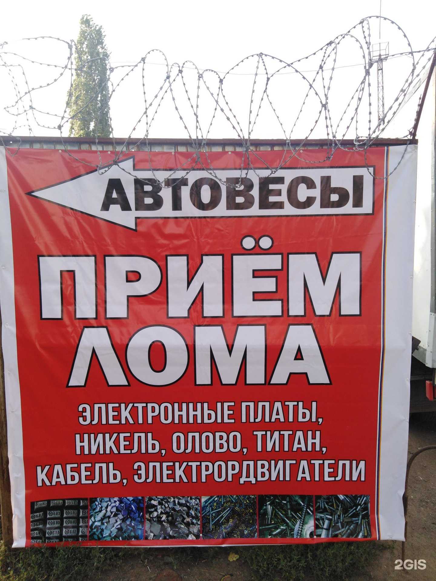 Отзывы на компанию Пункты приема металла в г. Саратов c фото