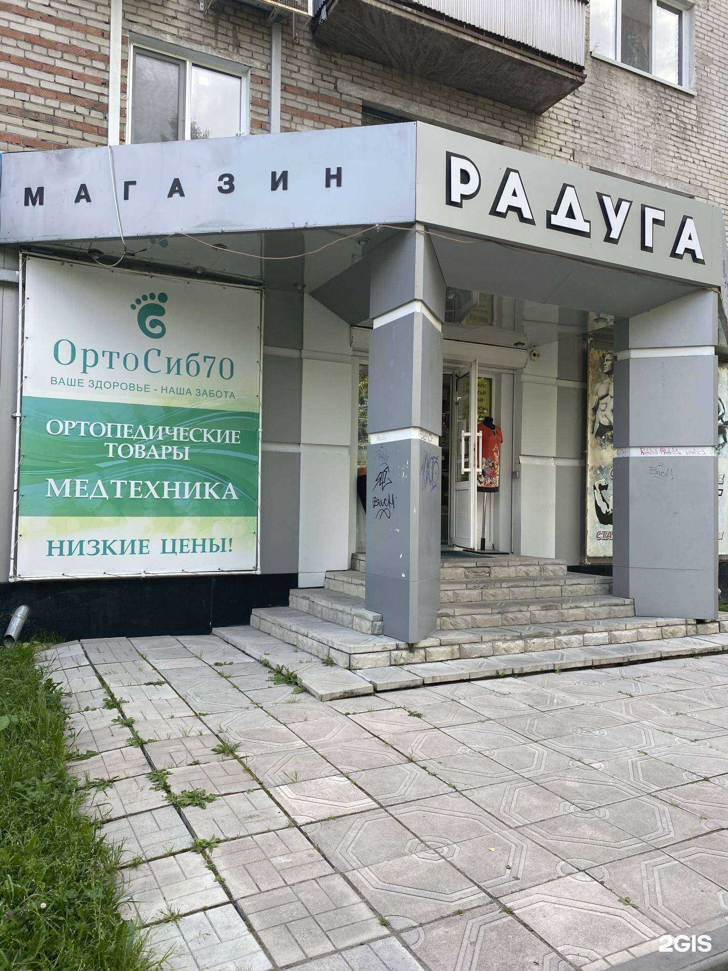 Отзывы на компанию ОртоСиб70 в Северске c фото