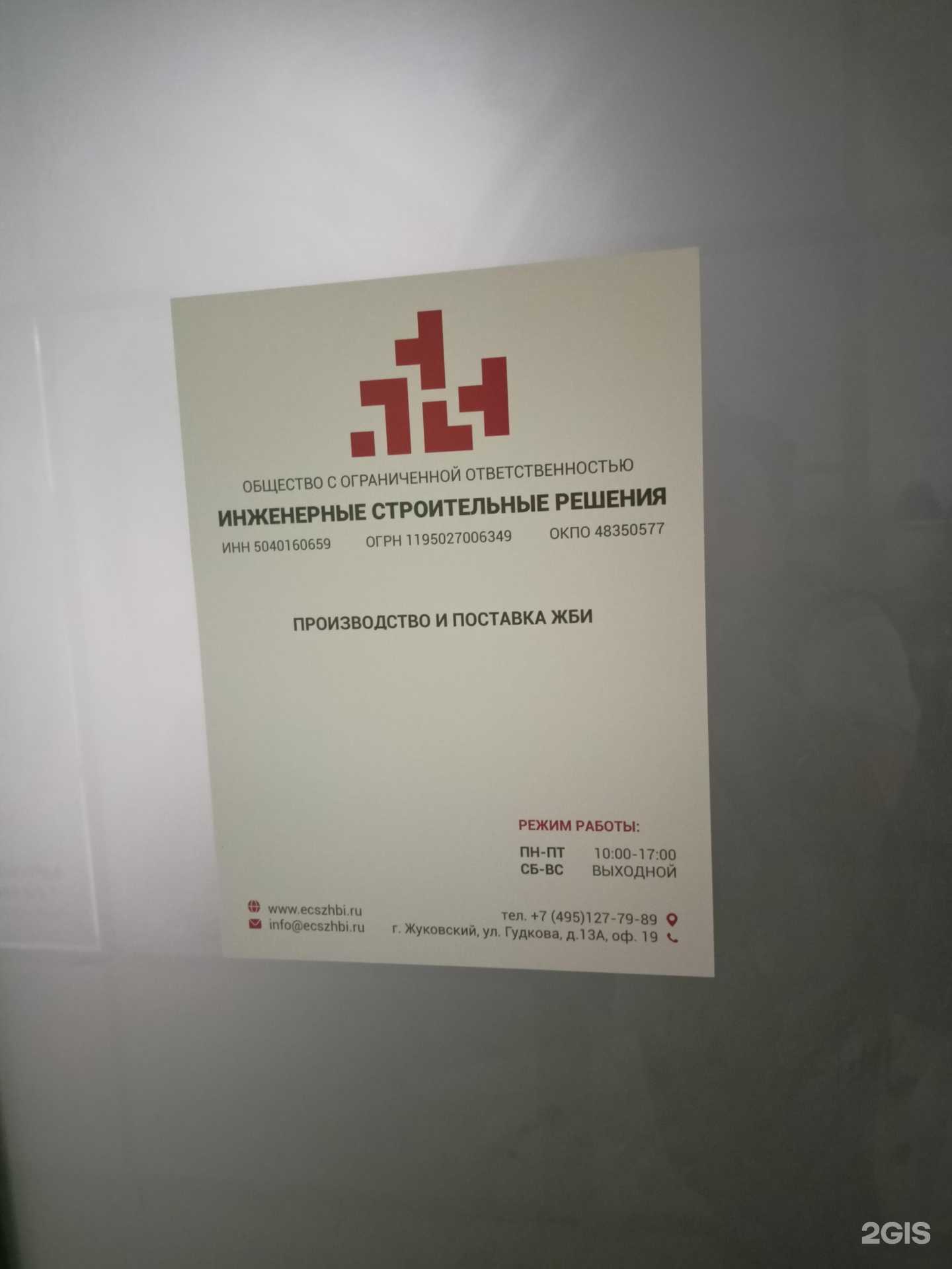 Отзывы на компанию Инженерные Строительные Решения в г. Жуковский c фото