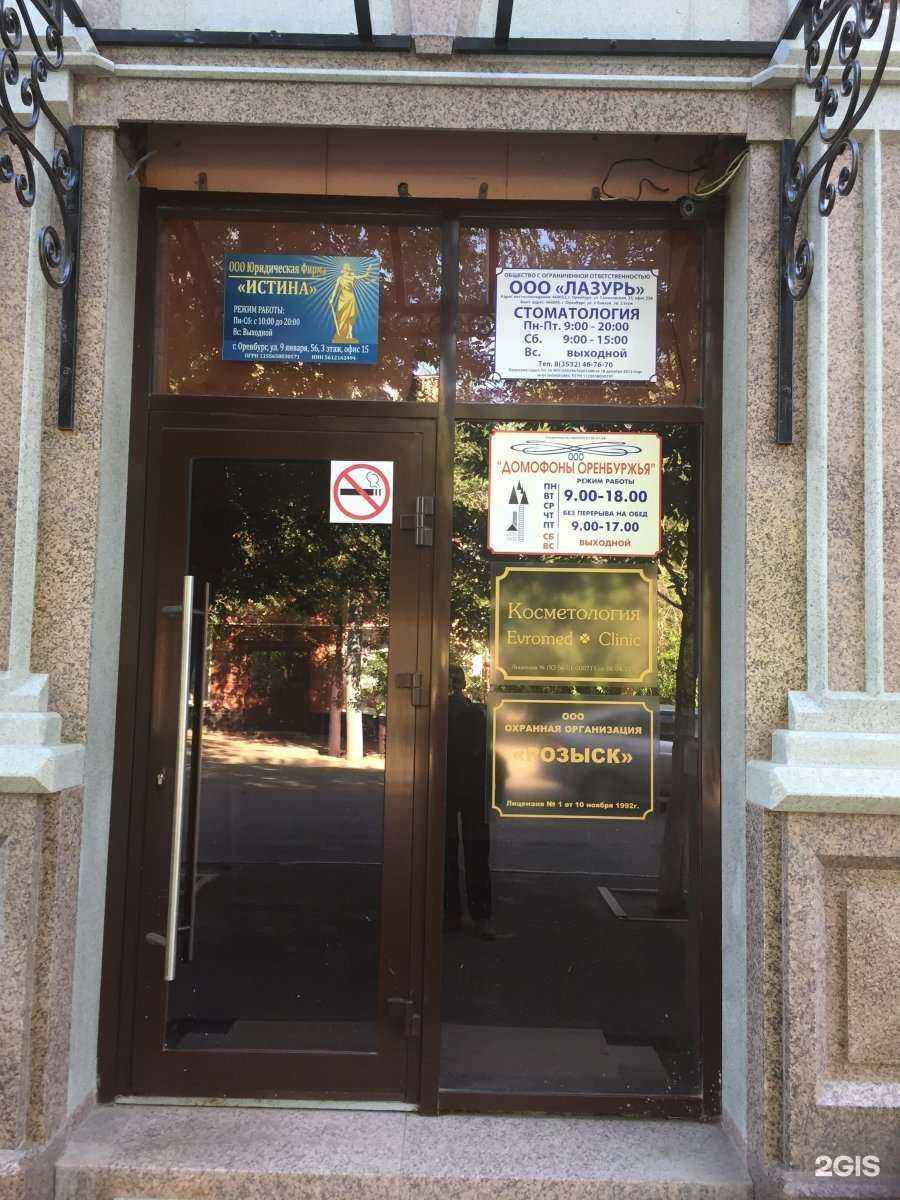 Отзывы на компанию Лазурь в г. Оренбург c фото