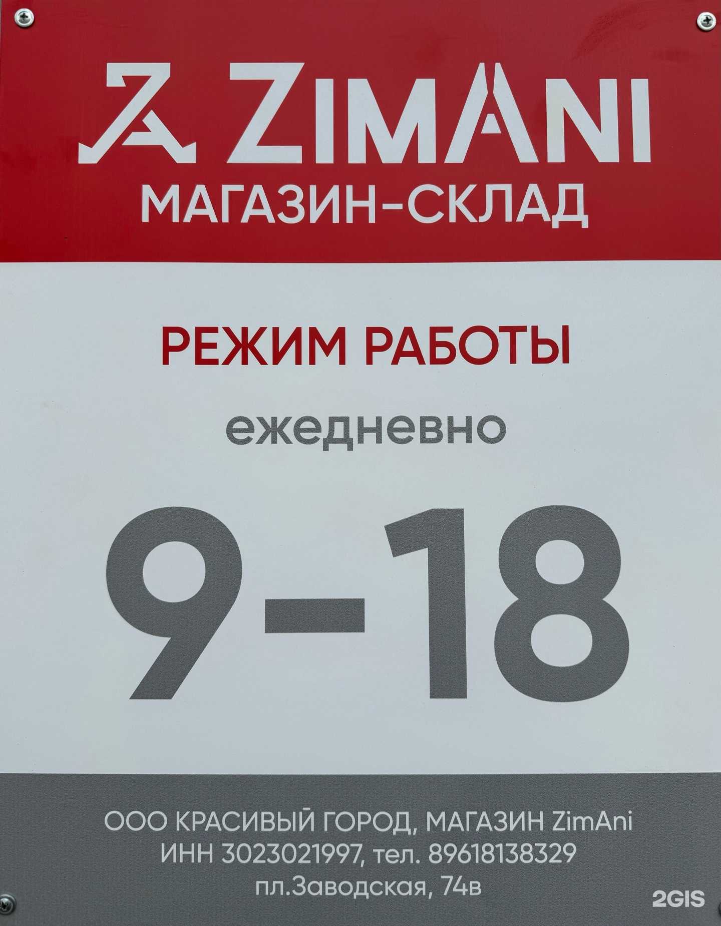 Отзывы на компанию ZimAni в Астрахани c фото