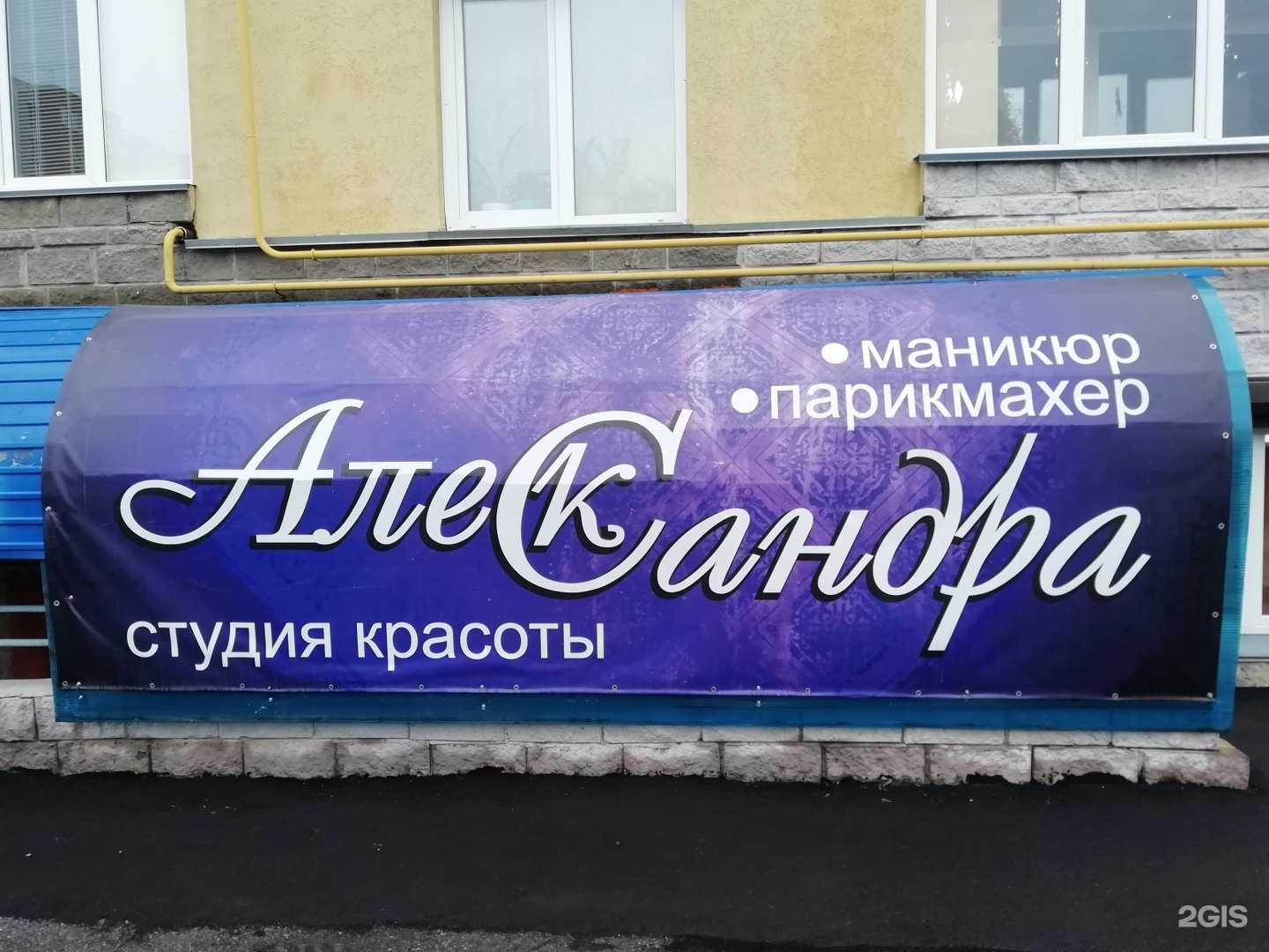 Отзывы на компанию Александра в Омске c фото