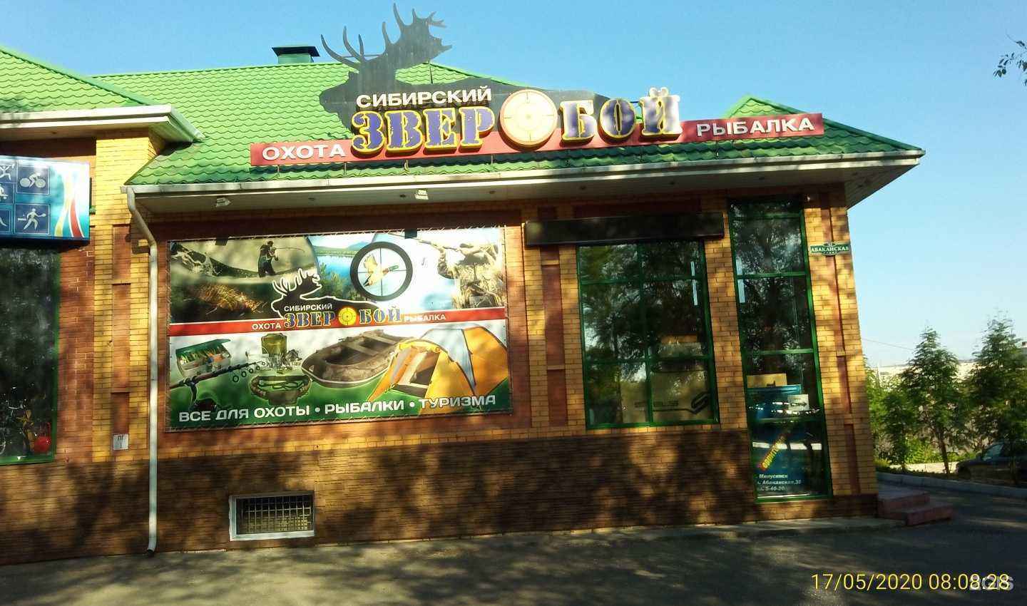 Отзывы на компанию Сибирский зверобой в Минусинске c фото - фотография 2 из 2