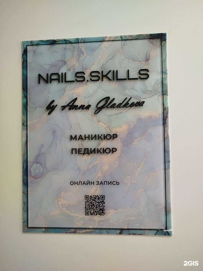 Отзывы на компанию Nail skills в Боре c фото