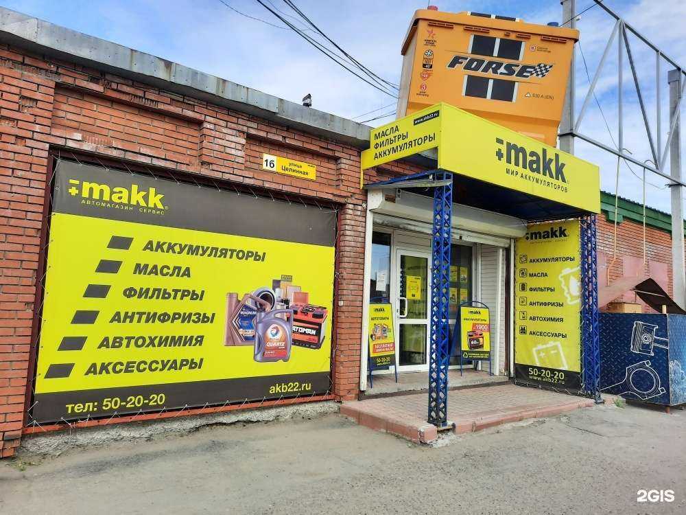 Отзывы на компанию makk автомагазин сервис в Барнауле c фото