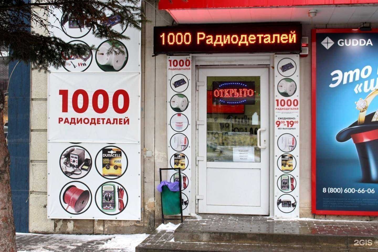 Отзывы на компанию 1000-радиодеталей в Ростове-на-Дону c фото
