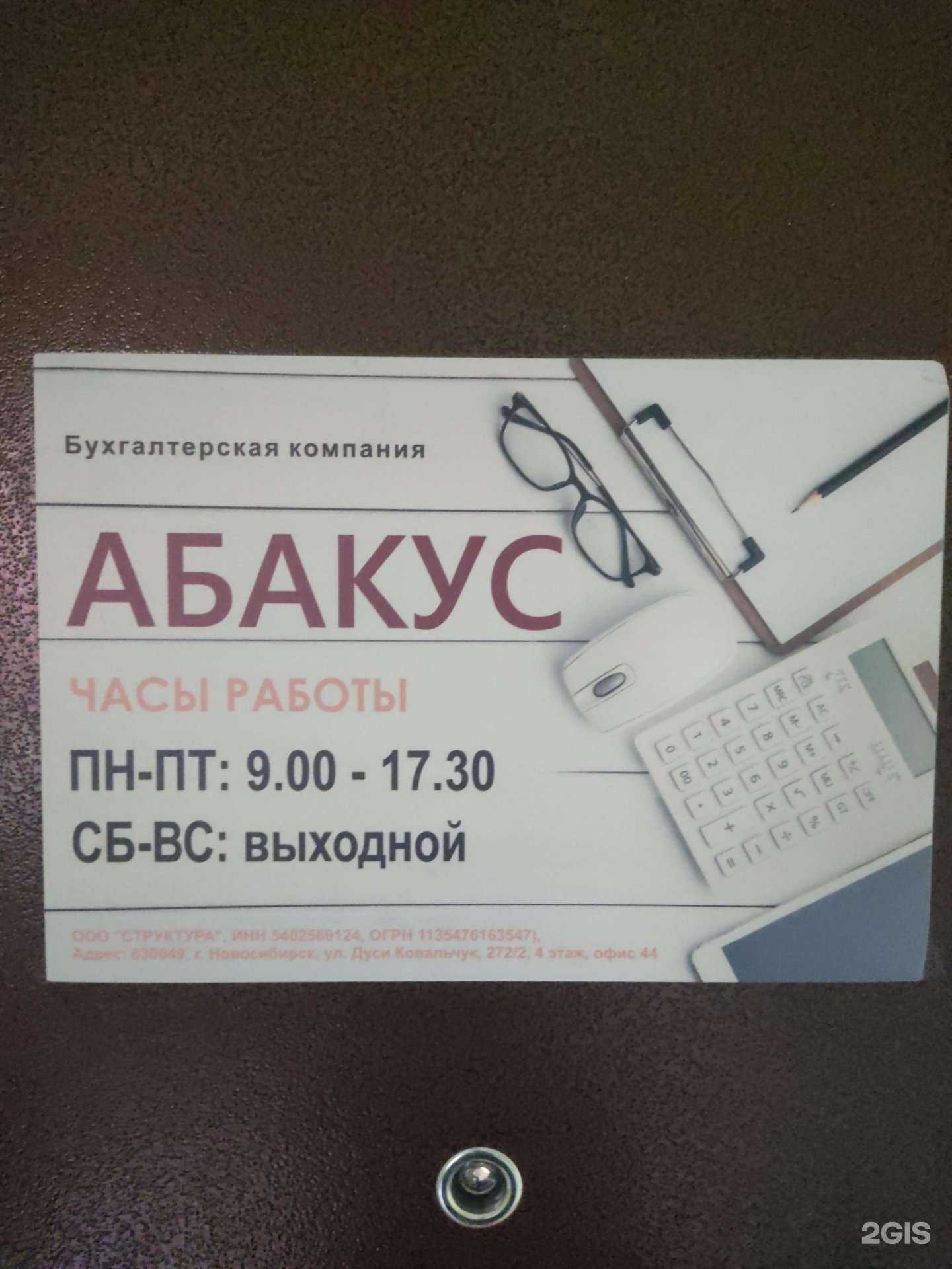 Отзывы на компанию Абакус в г. Новосибирск c фото