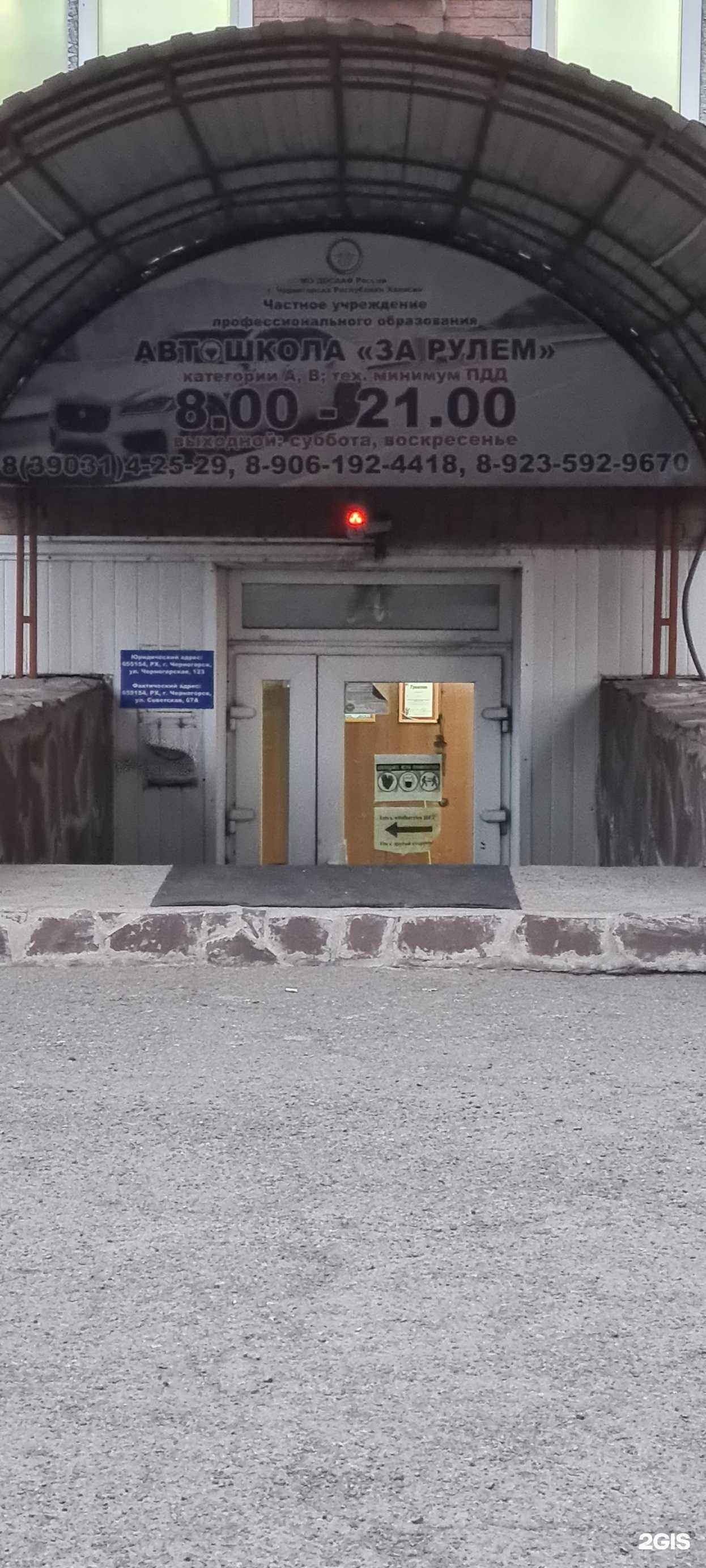 Отзывы на компанию За рулем в г. Черногорск c фото