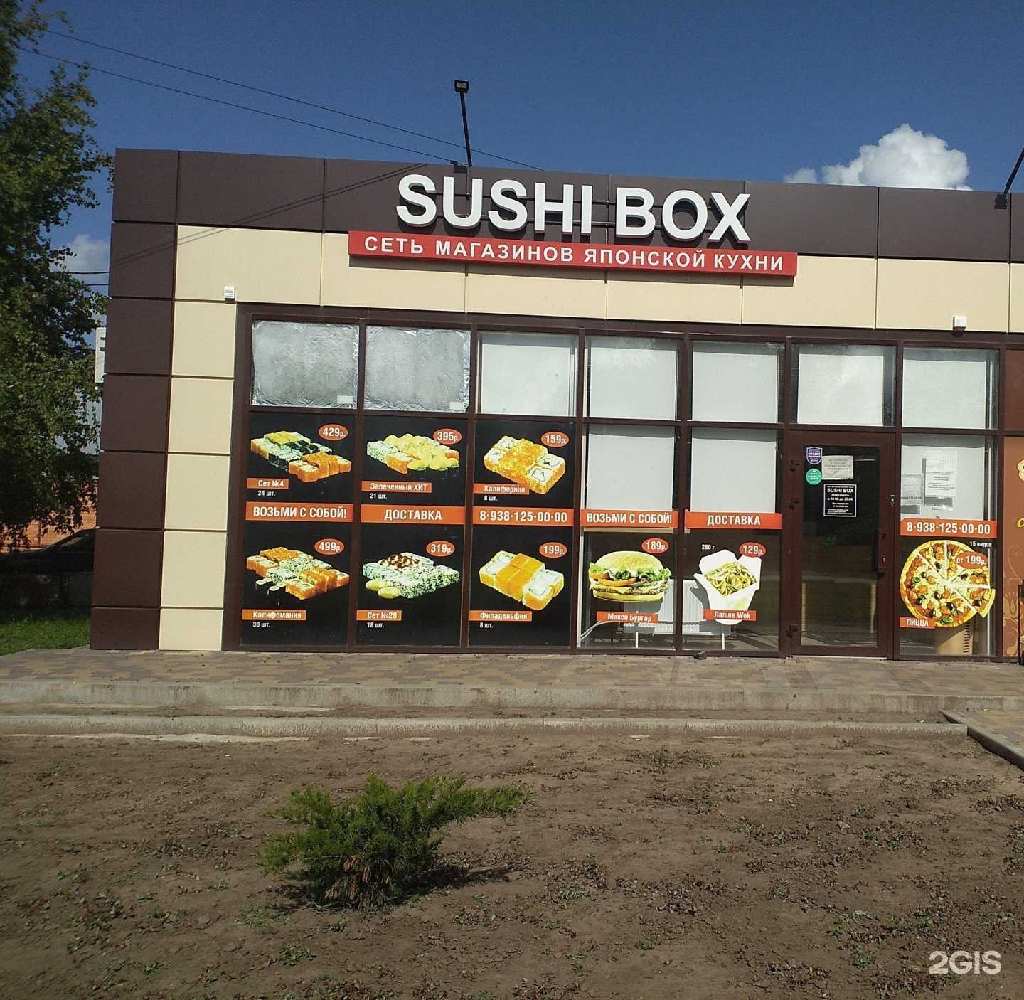 Отзывы на компанию Sushi Box в Семикаракорске c фото - фотография 2 из 2