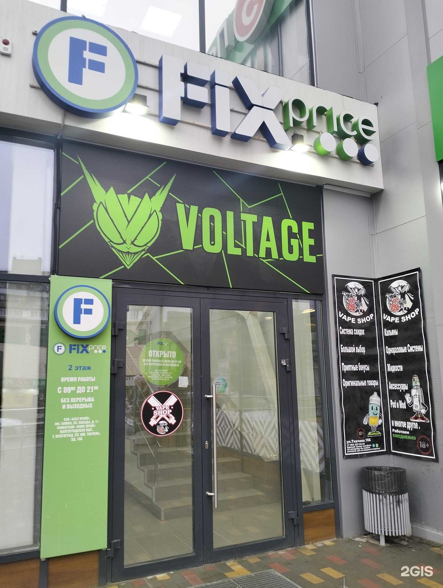 Отзывы на компанию Fix Price в г. Волгоград c фото